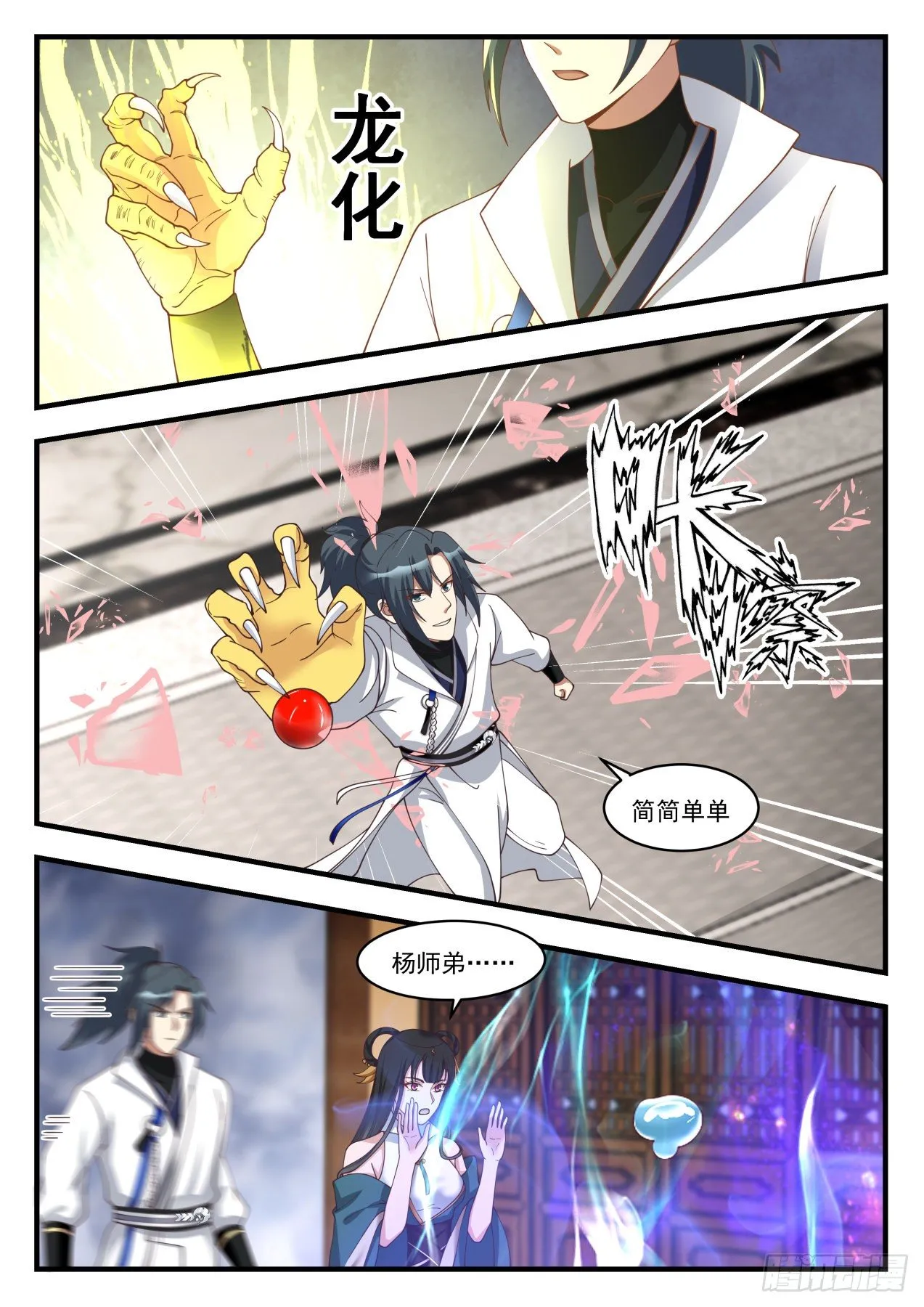 1755 穷奇现世 第4页