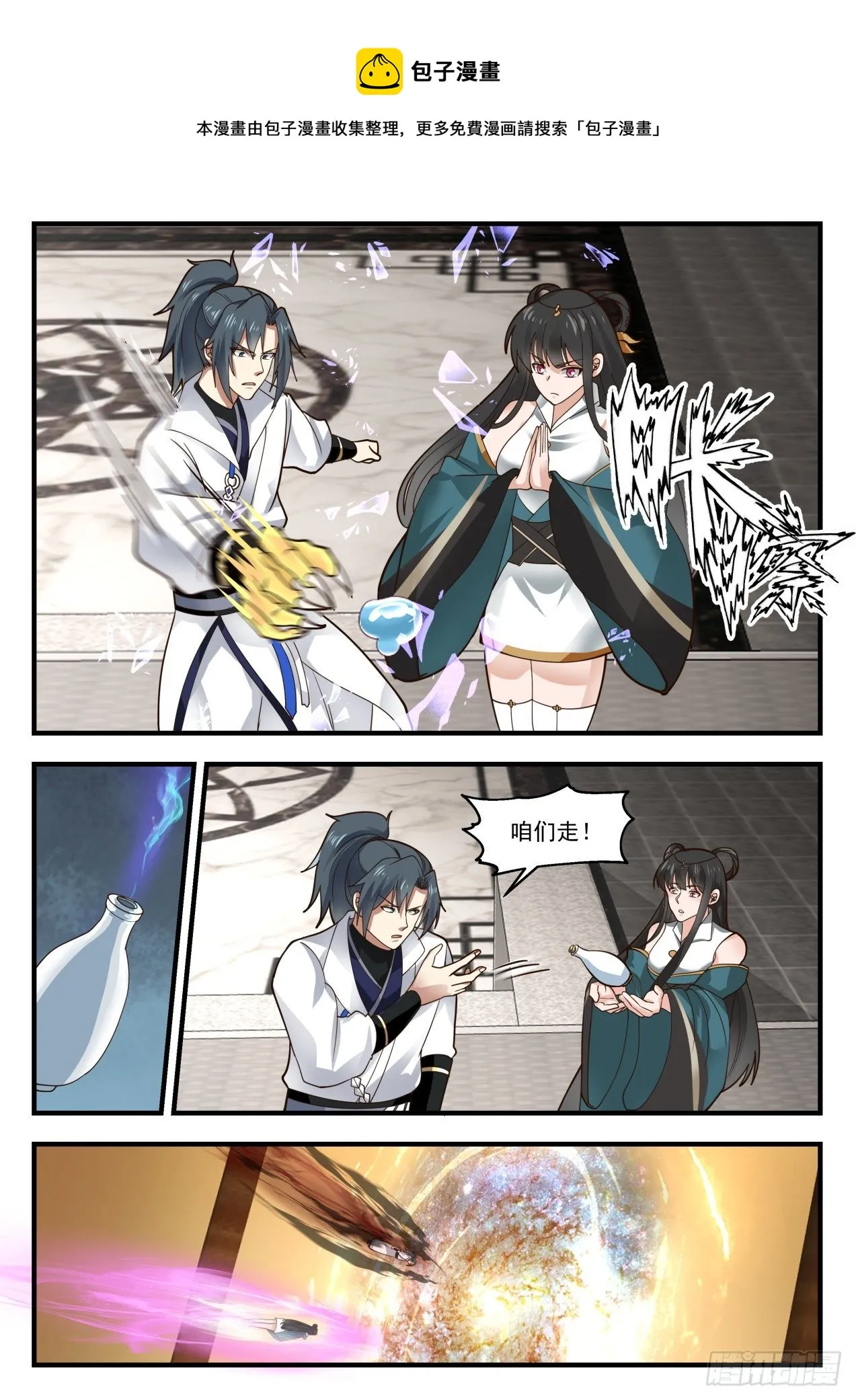 1755 穷奇现世 第5页