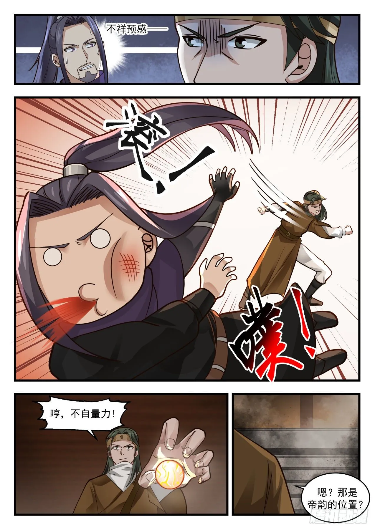 1755 穷奇现世 第6页