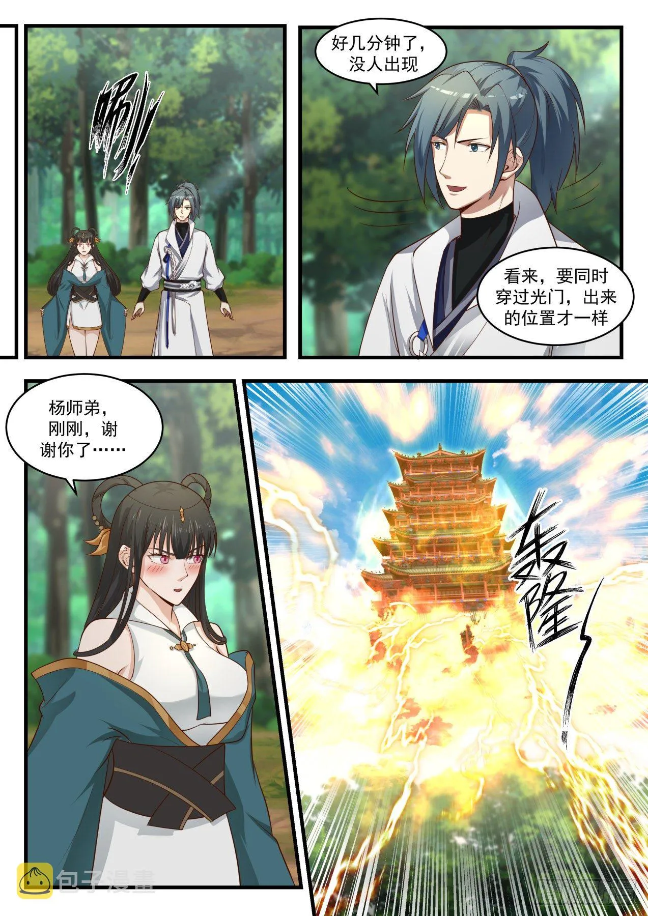 1755 穷奇现世 第8页