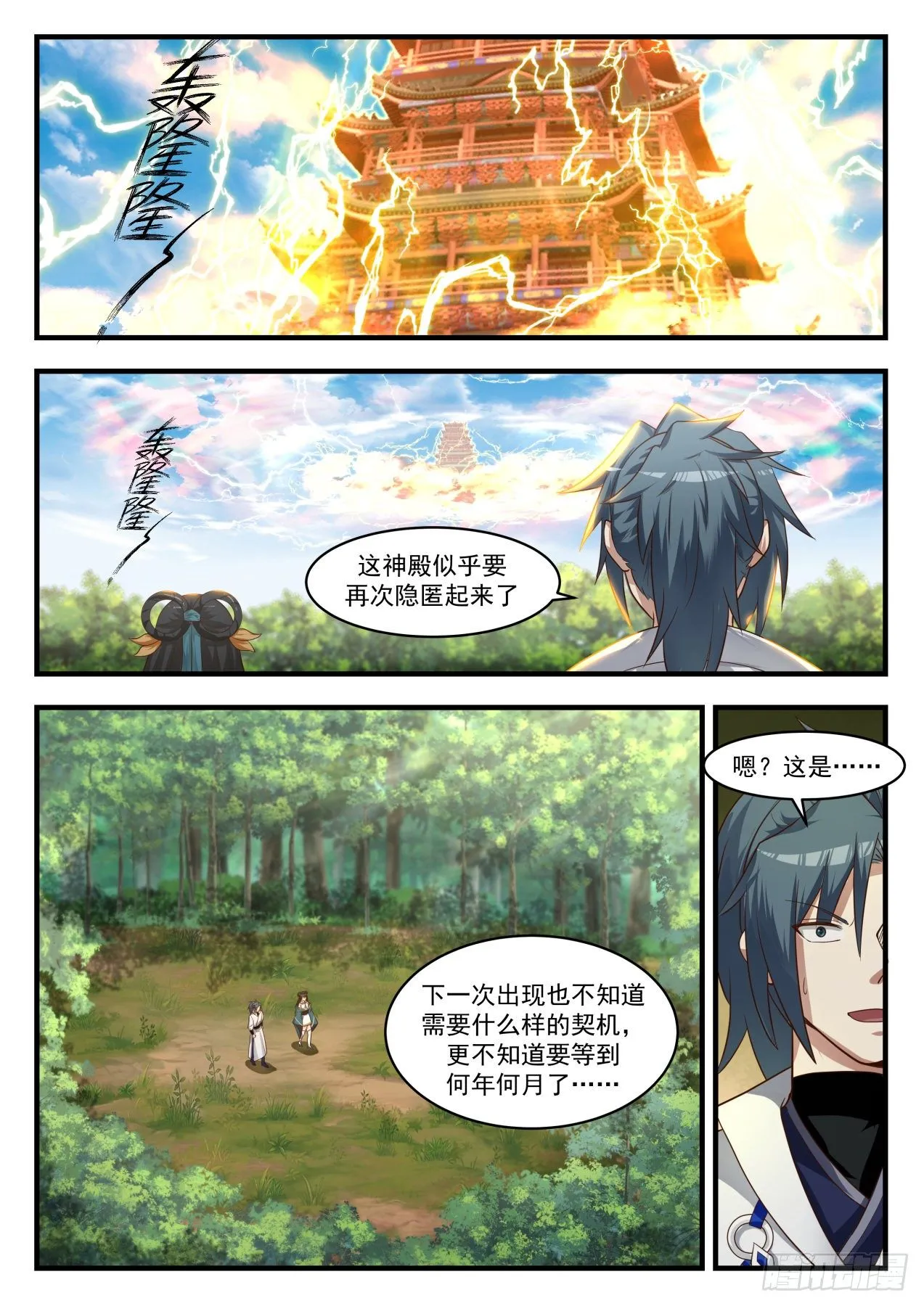 1755 穷奇现世 第9页