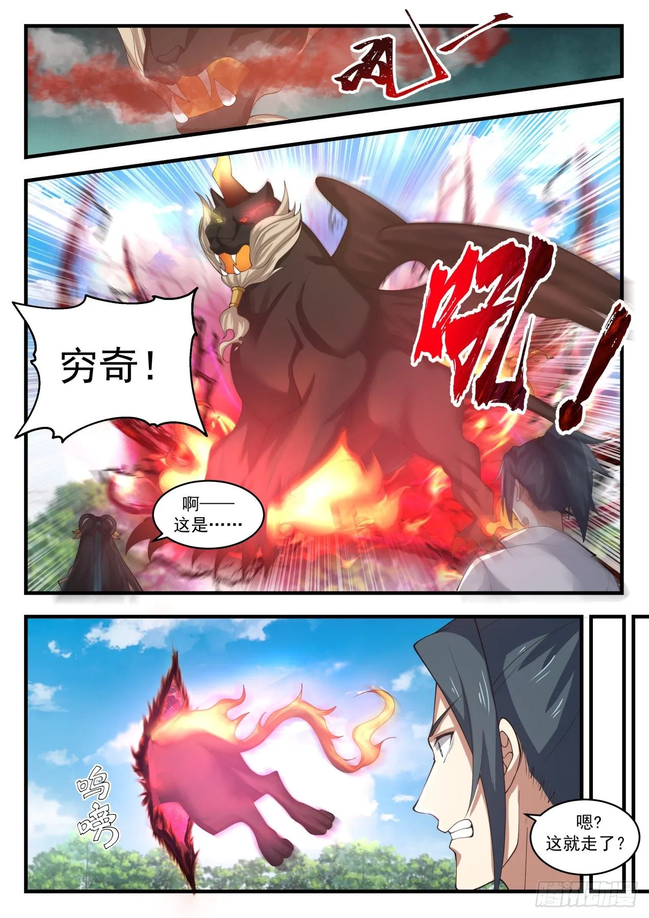 1755 穷奇现世 第10页