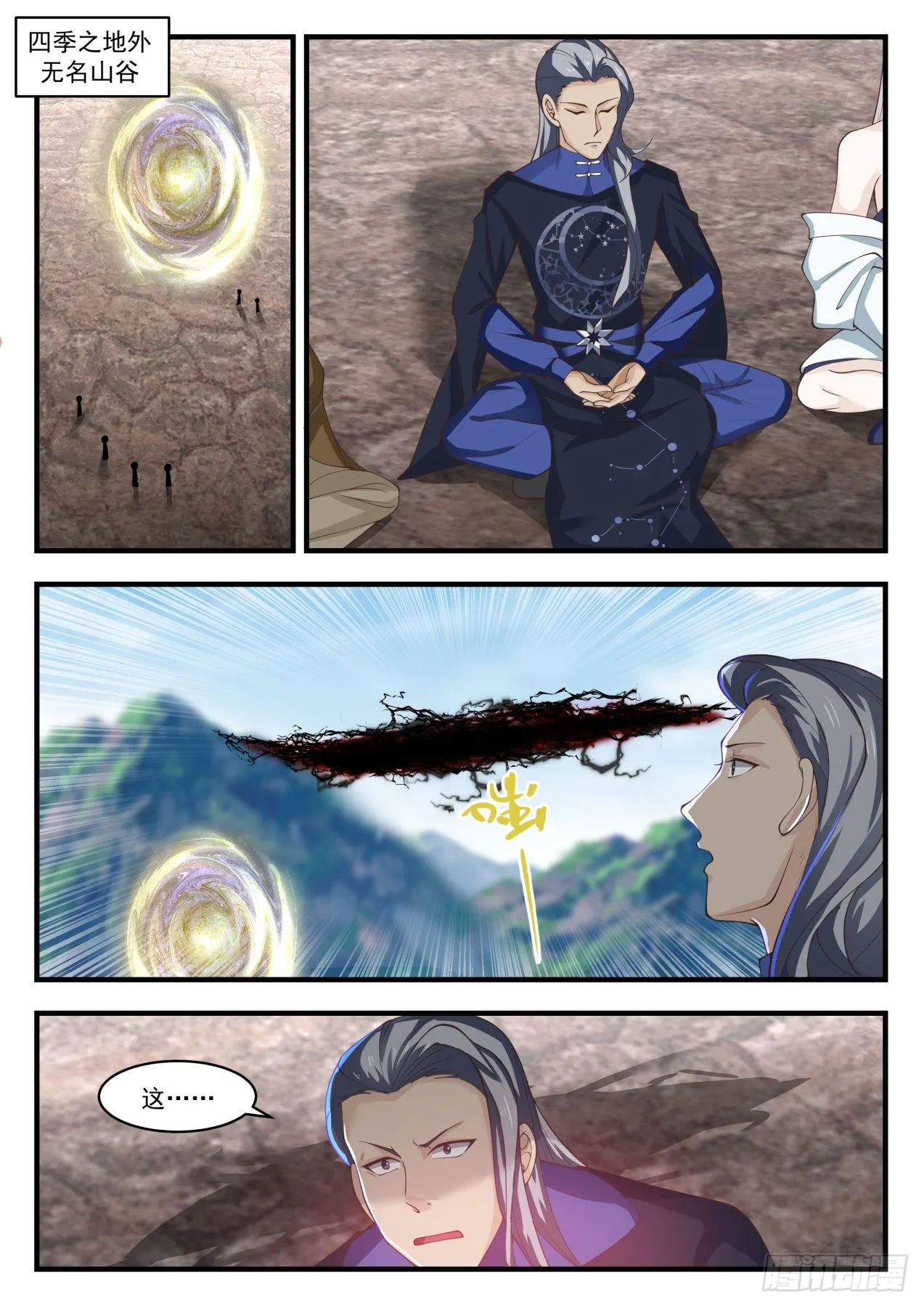 1755 穷奇现世 第11页