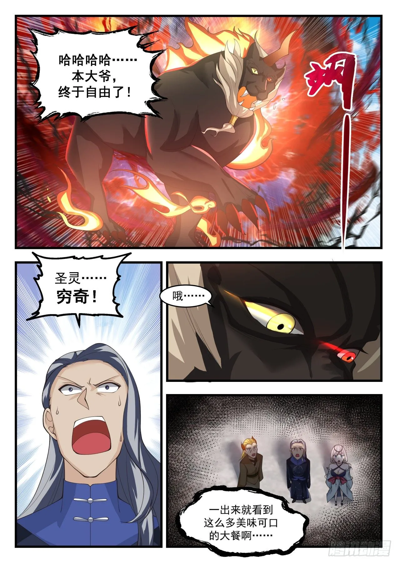 1755 穷奇现世 第12页