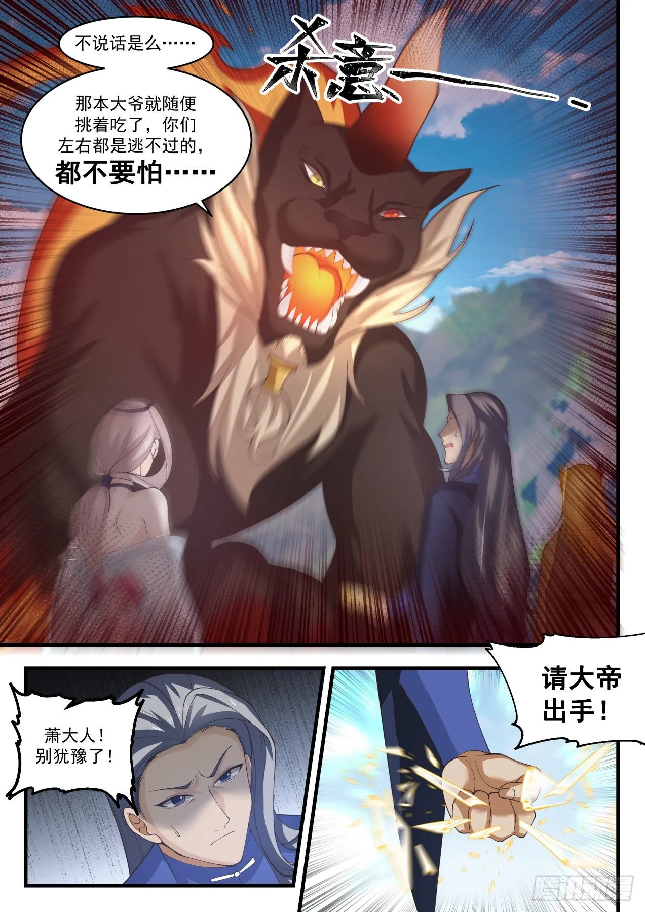 1755 穷奇现世 第13页