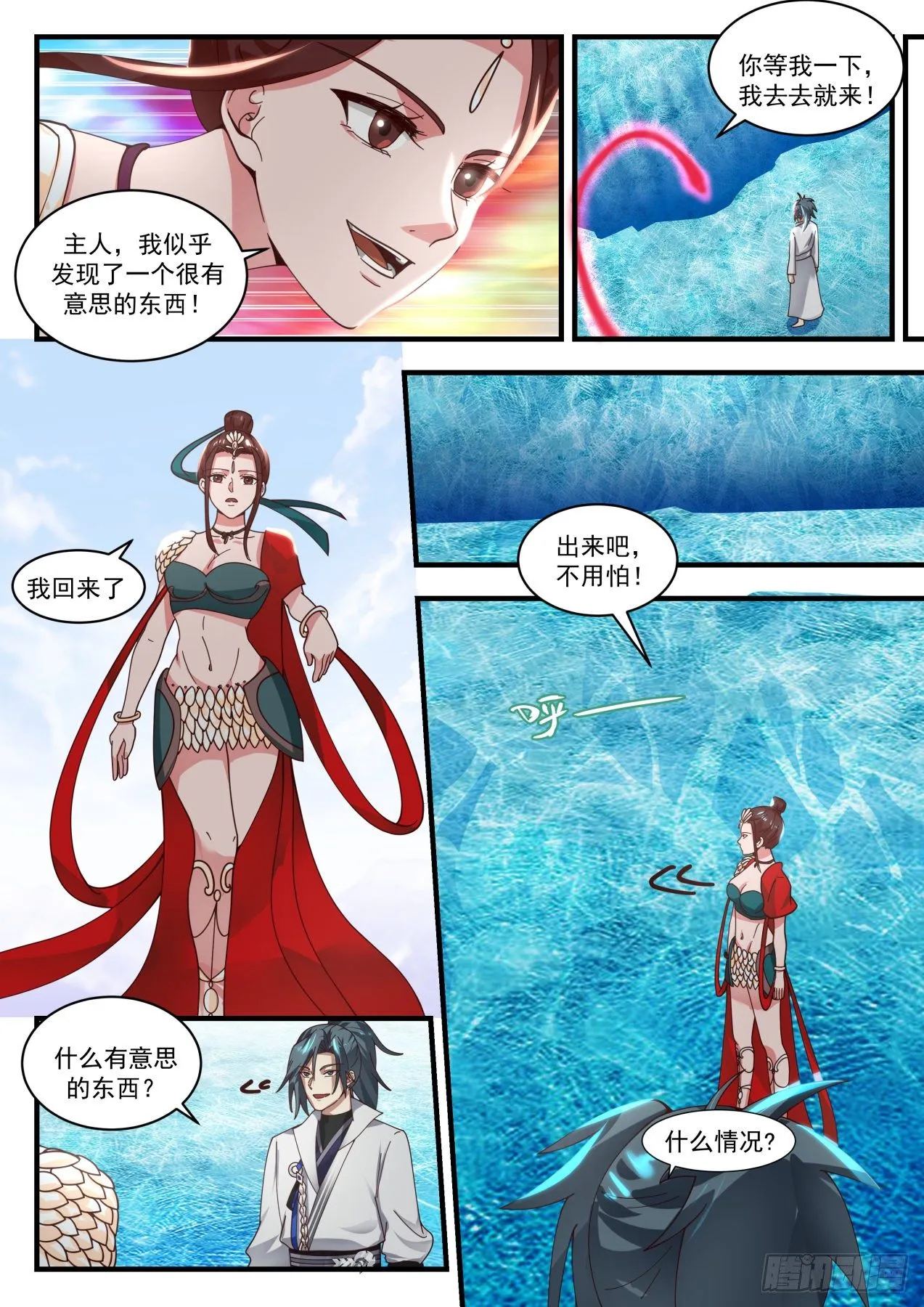 1756 美人如画 第8页