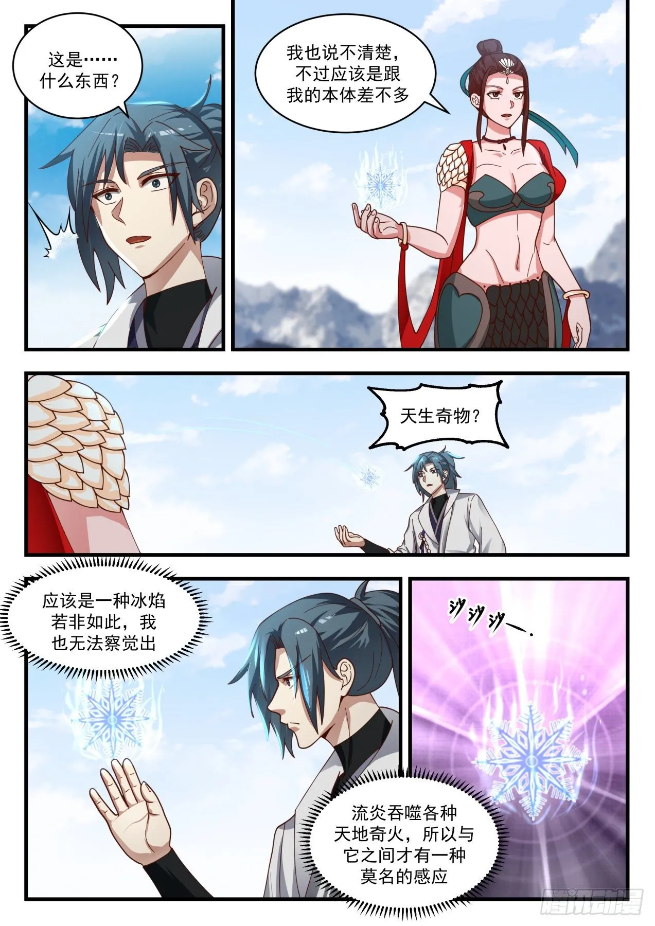 1756 美人如画 第10页
