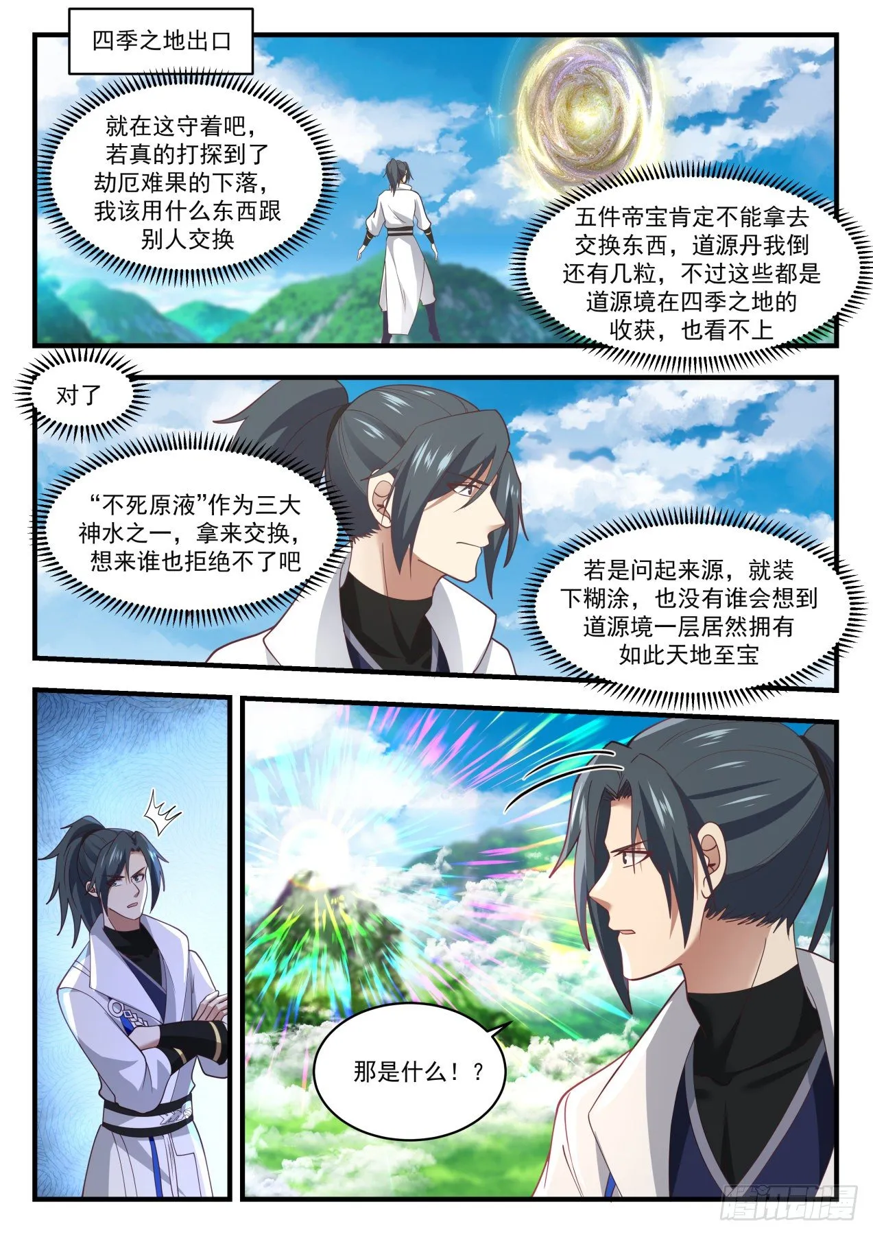1758 太妙宝莲 第4页