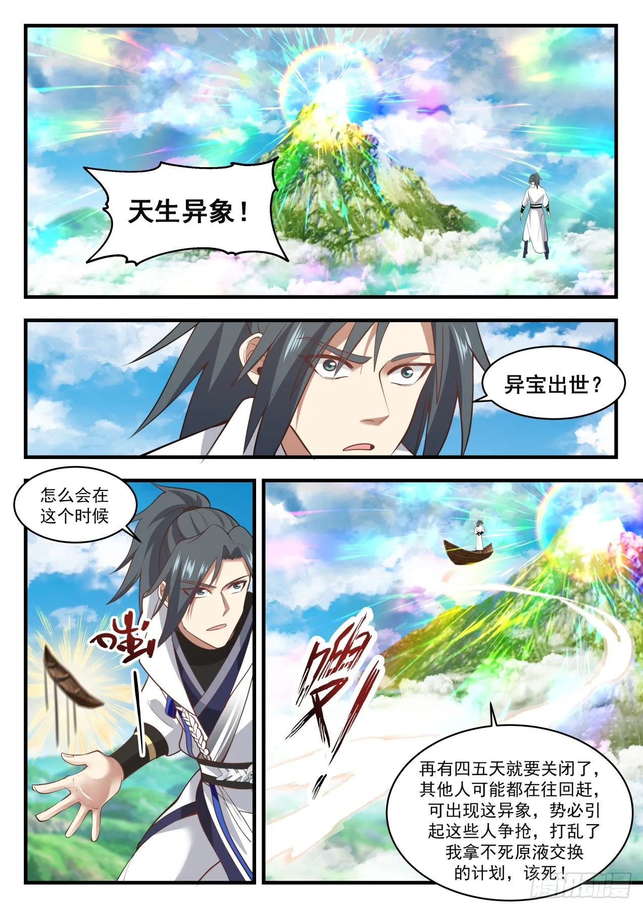 1758 太妙宝莲 第5页