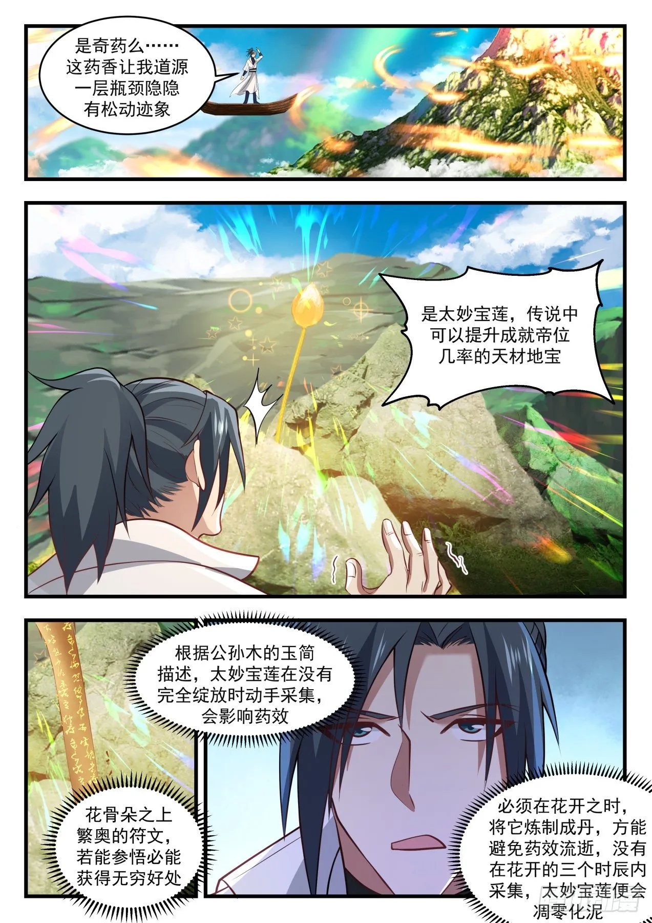 1758 太妙宝莲 第6页