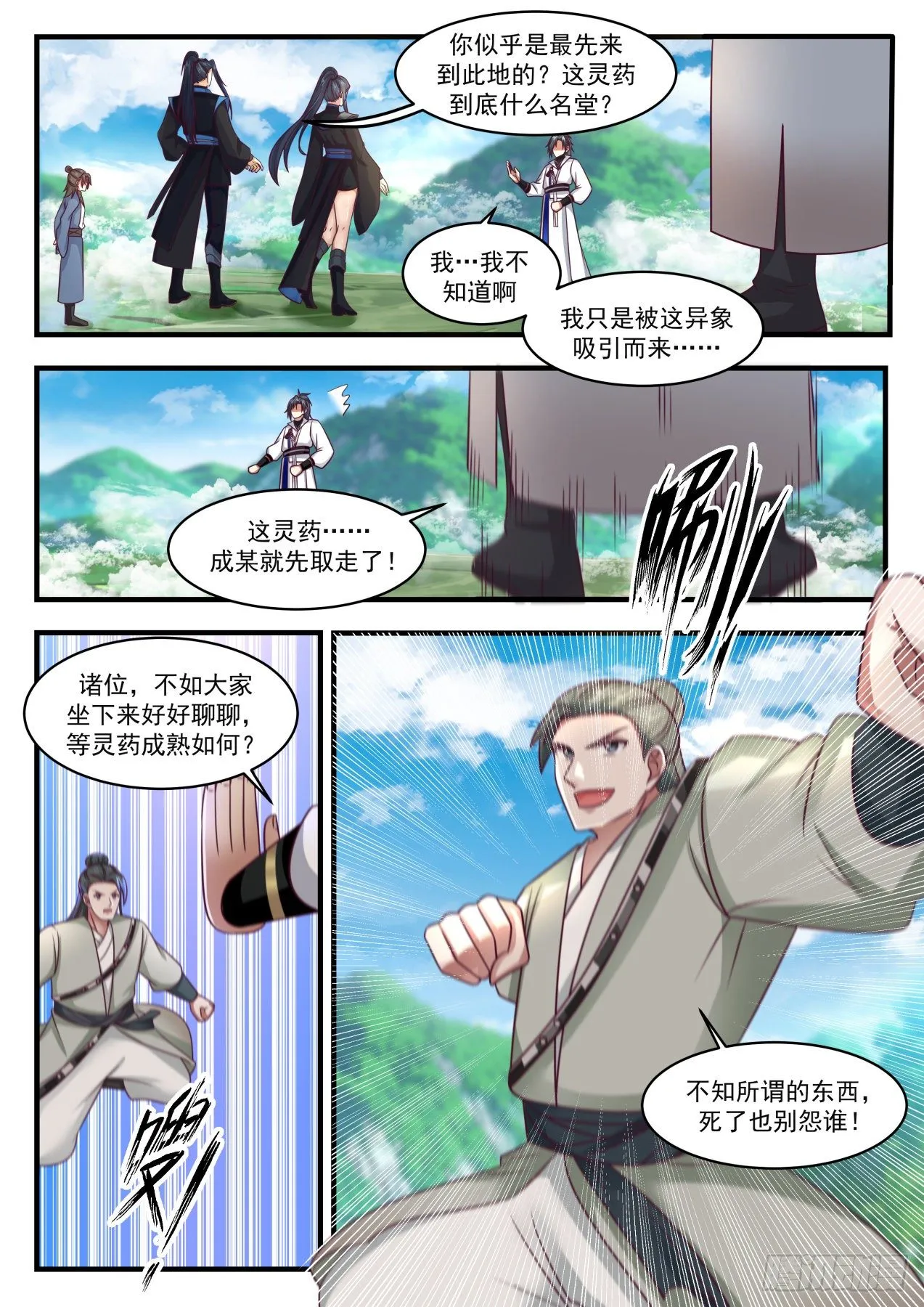 1758 太妙宝莲 第8页