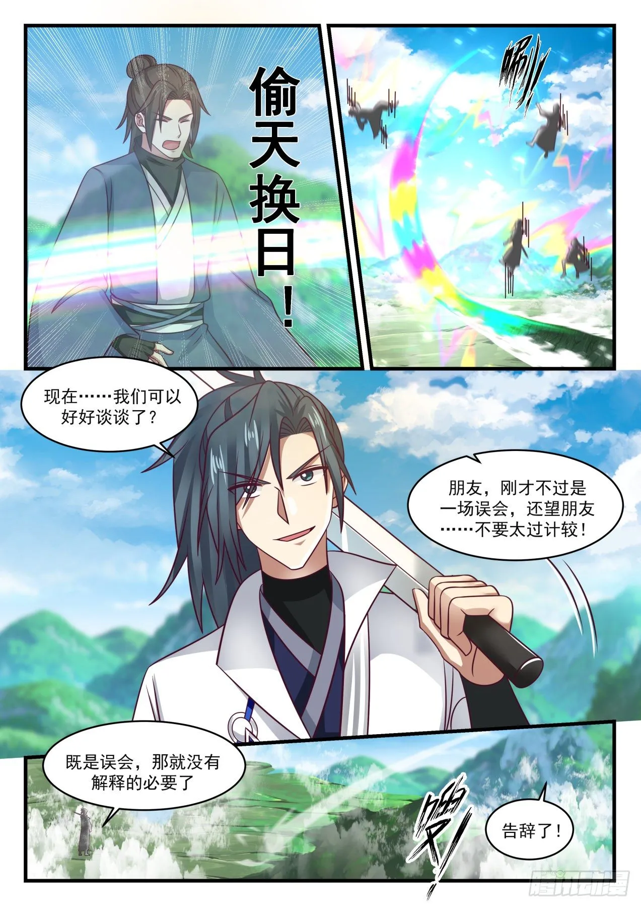 1758 太妙宝莲 第10页