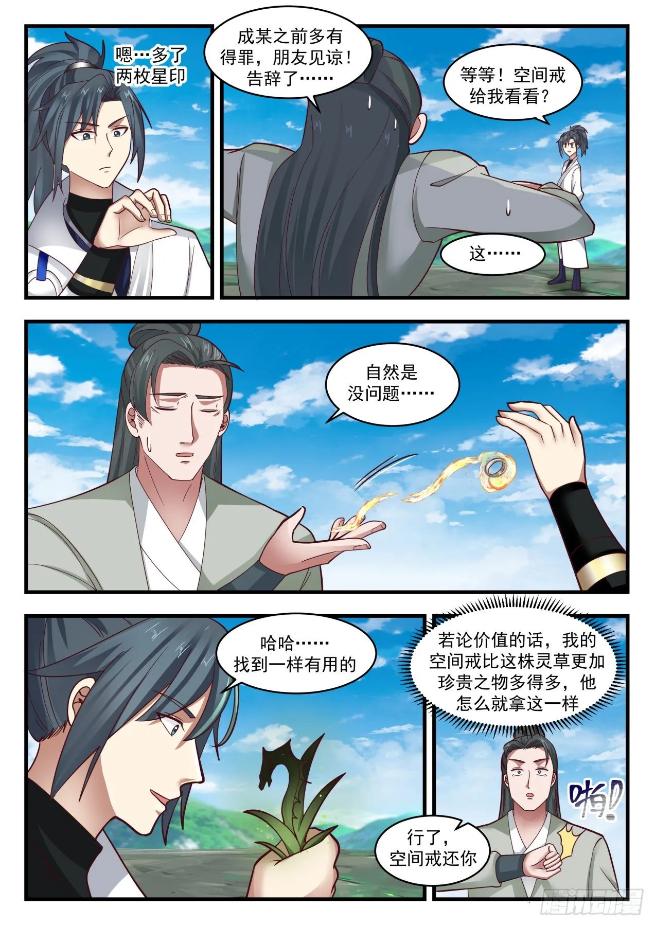 1759 庄不凡 第4页