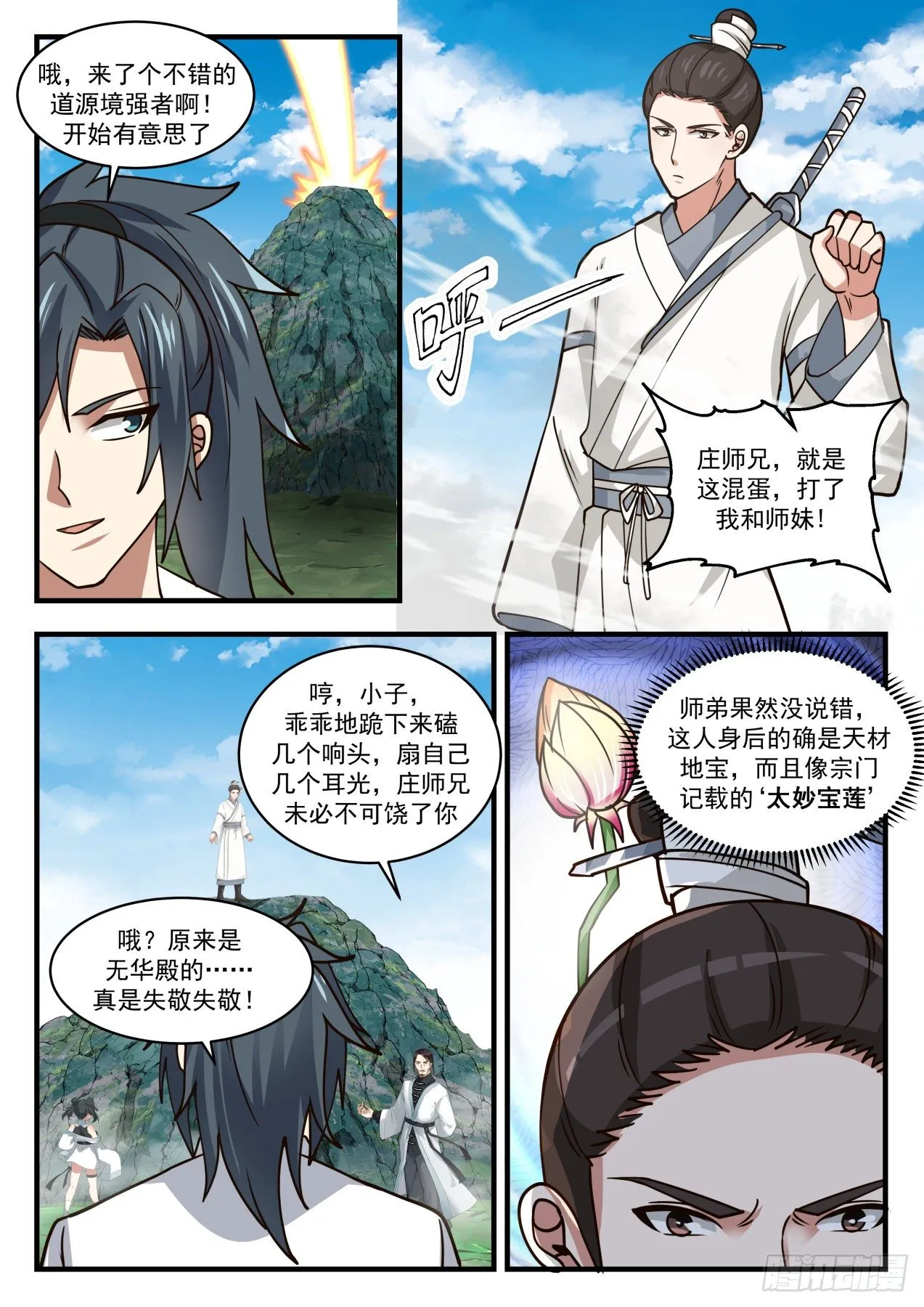 1759 庄不凡 第7页
