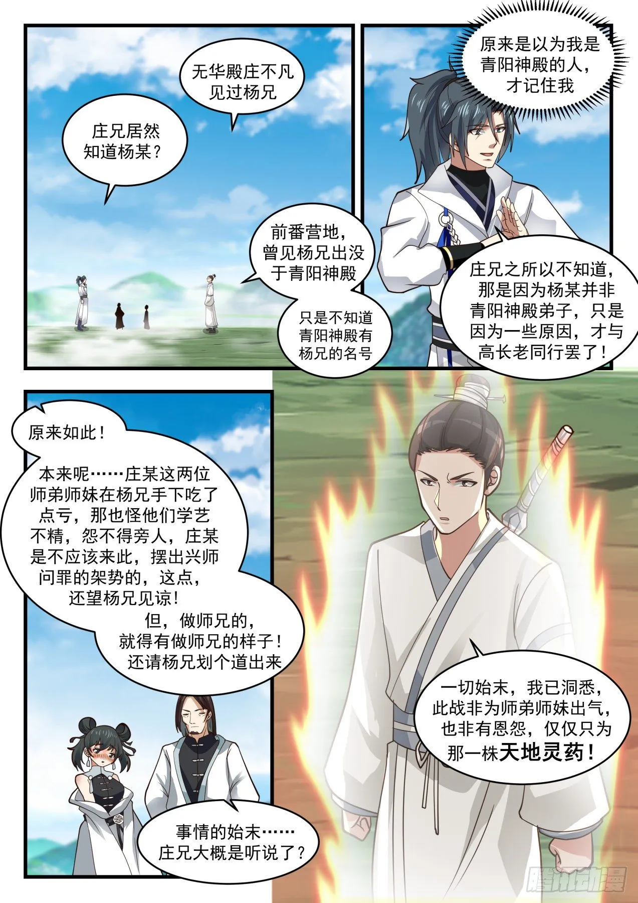 1759 庄不凡 第8页