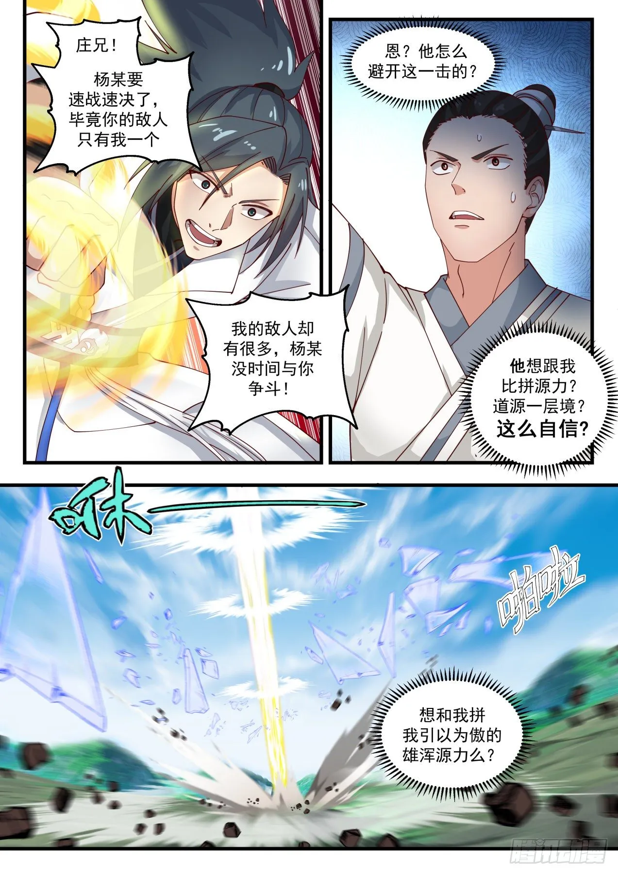 1759 庄不凡 第12页
