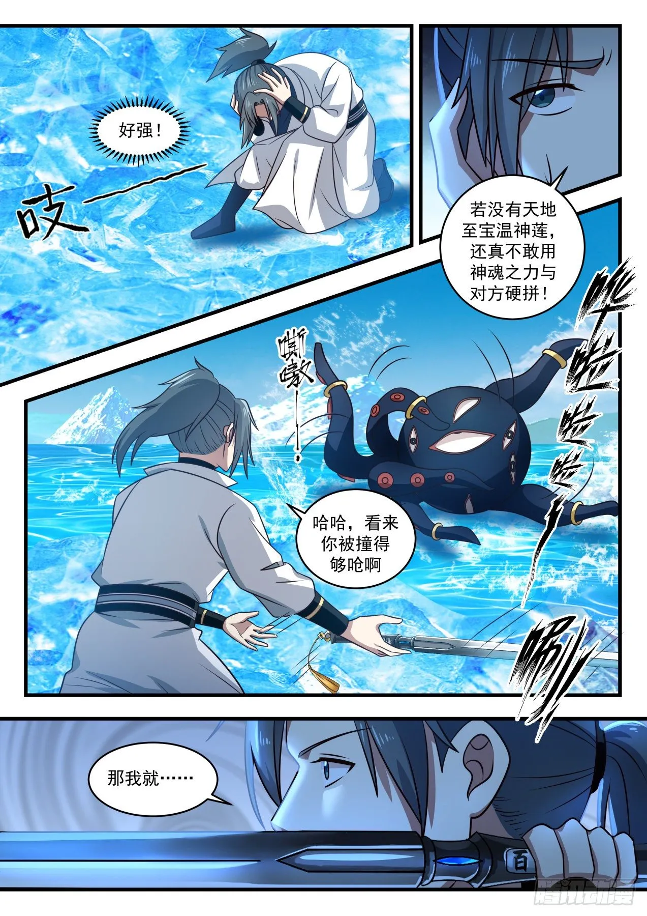1757 得珠失果 第5页