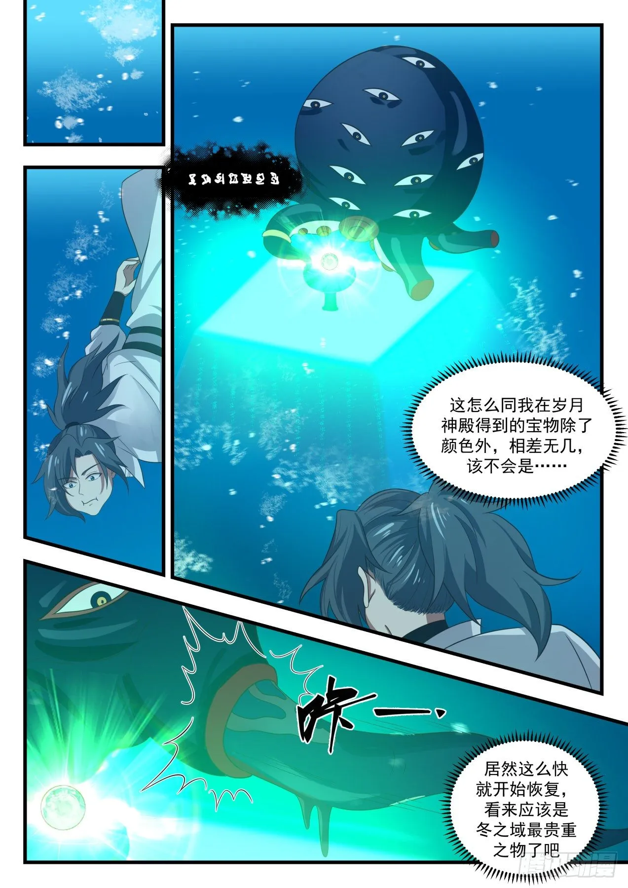 1757 得珠失果 第8页