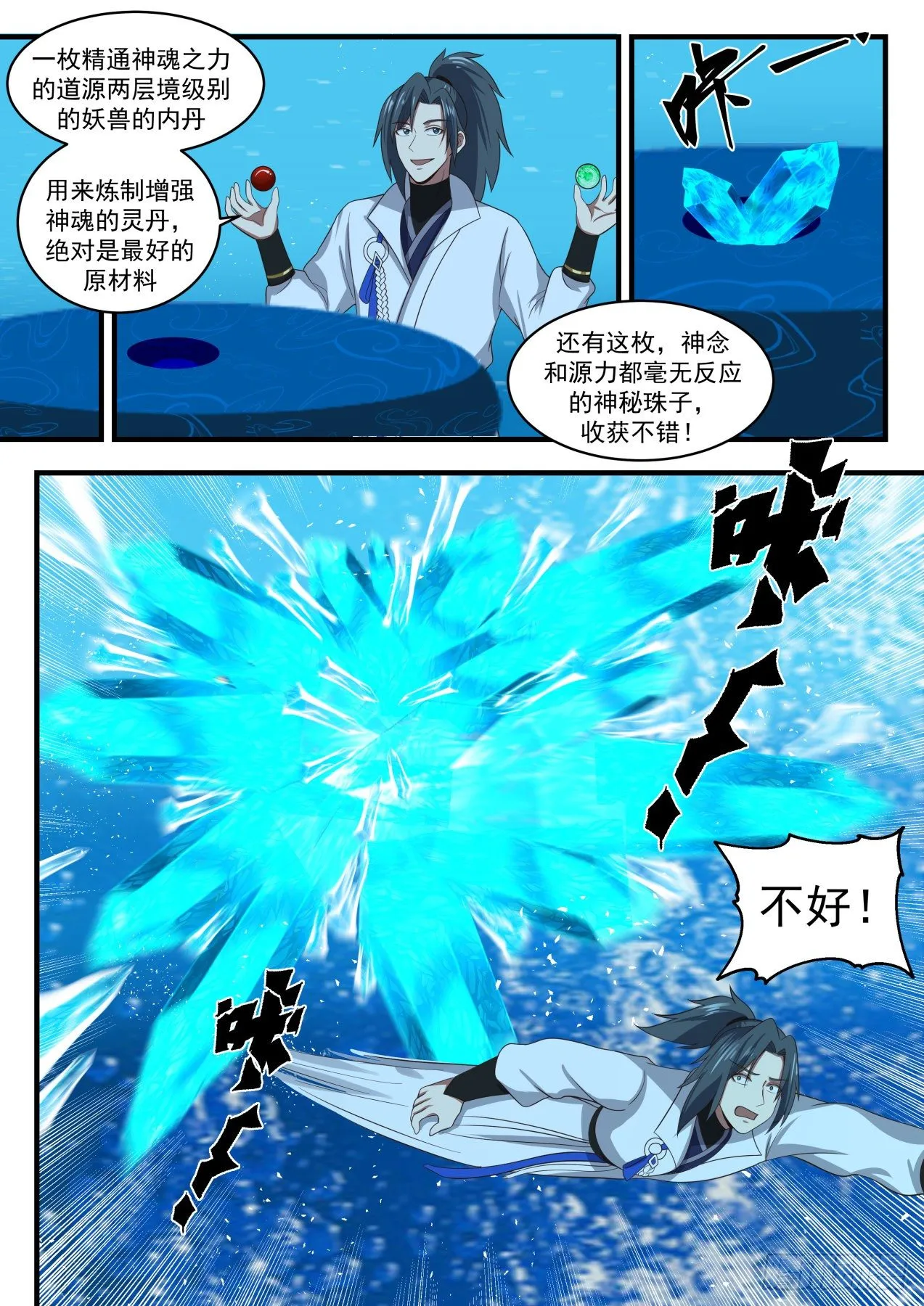 1757 得珠失果 第11页