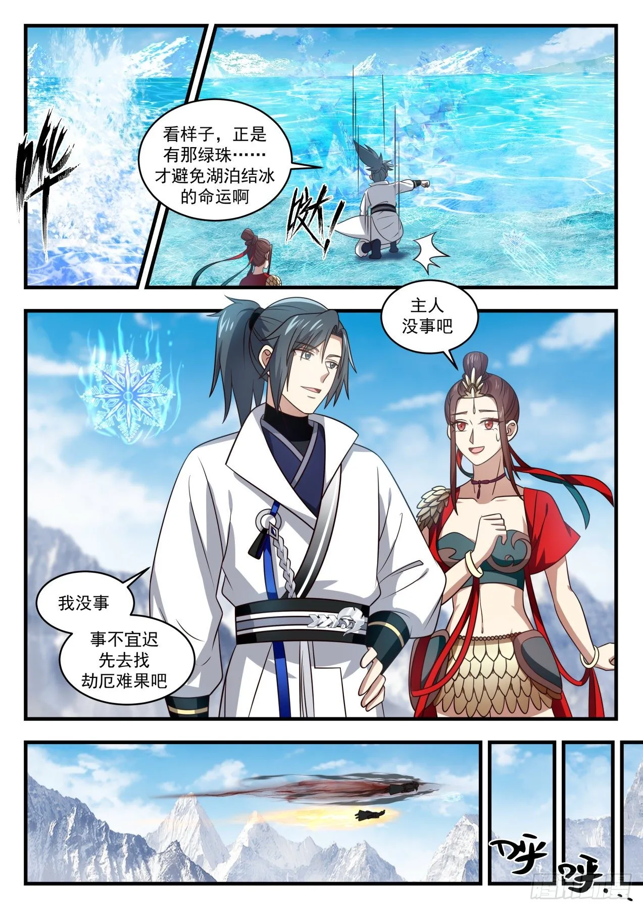 1757 得珠失果 第12页