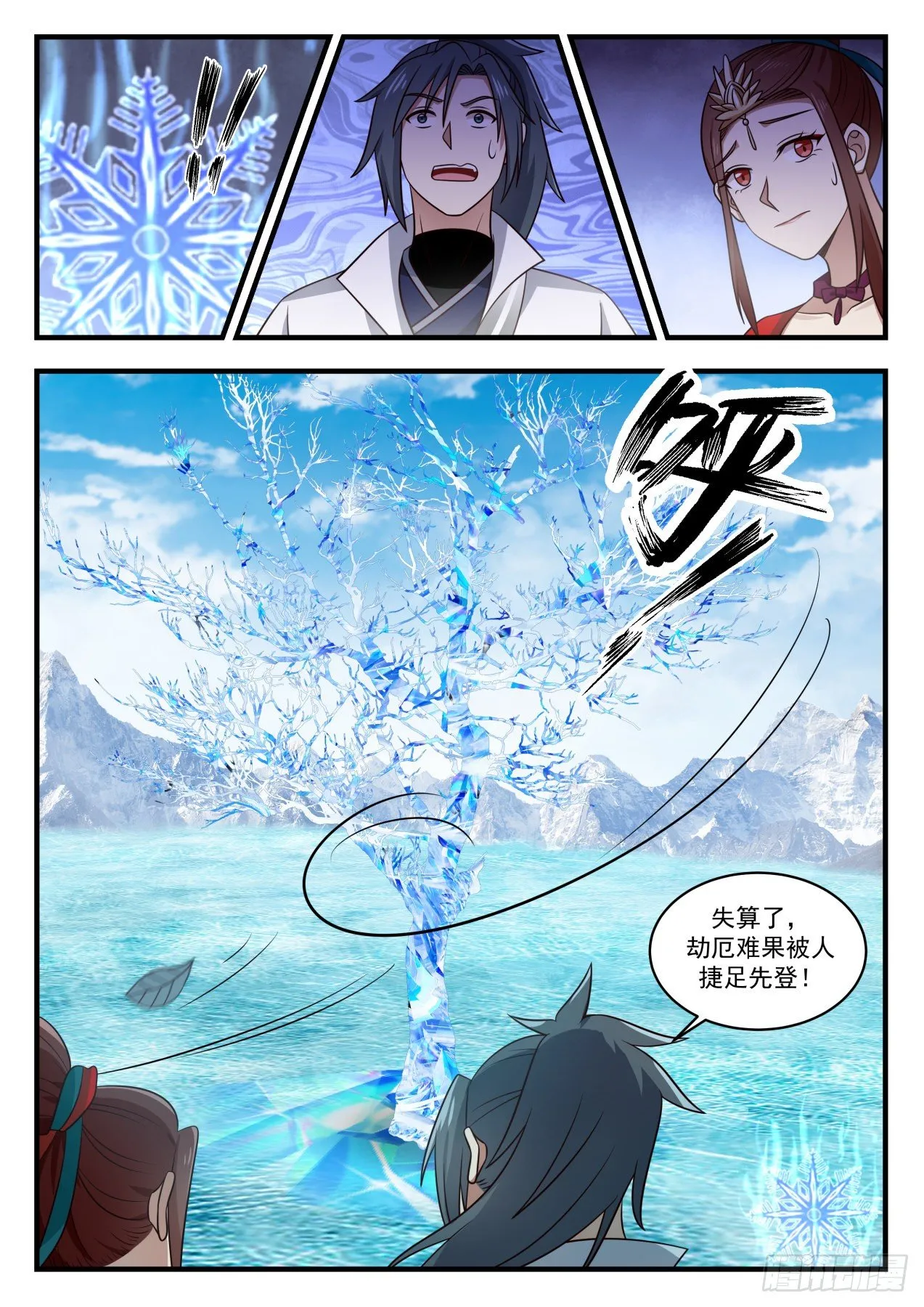 1757 得珠失果 第13页
