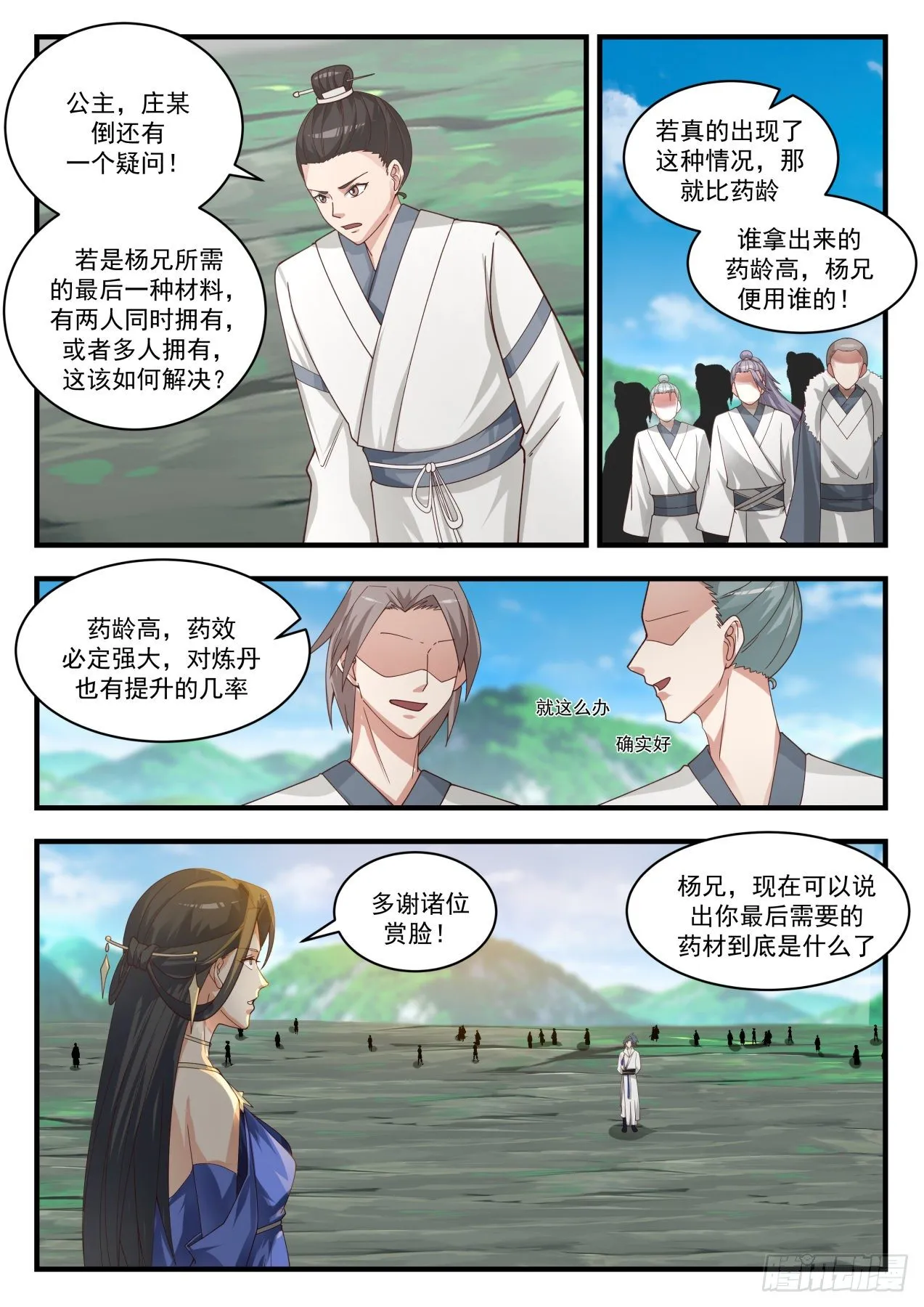 1761 花开 第5页