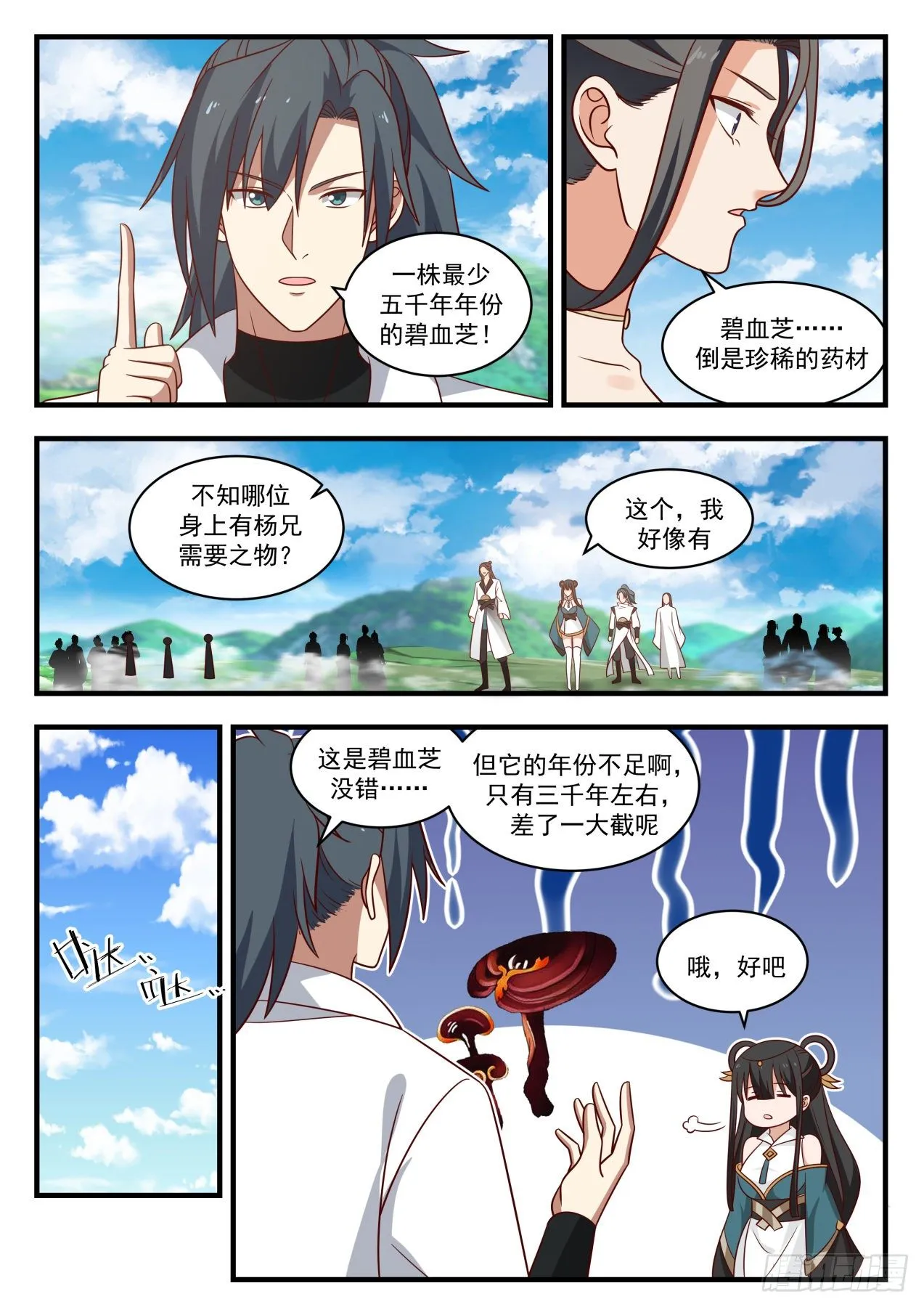 1761 花开 第6页