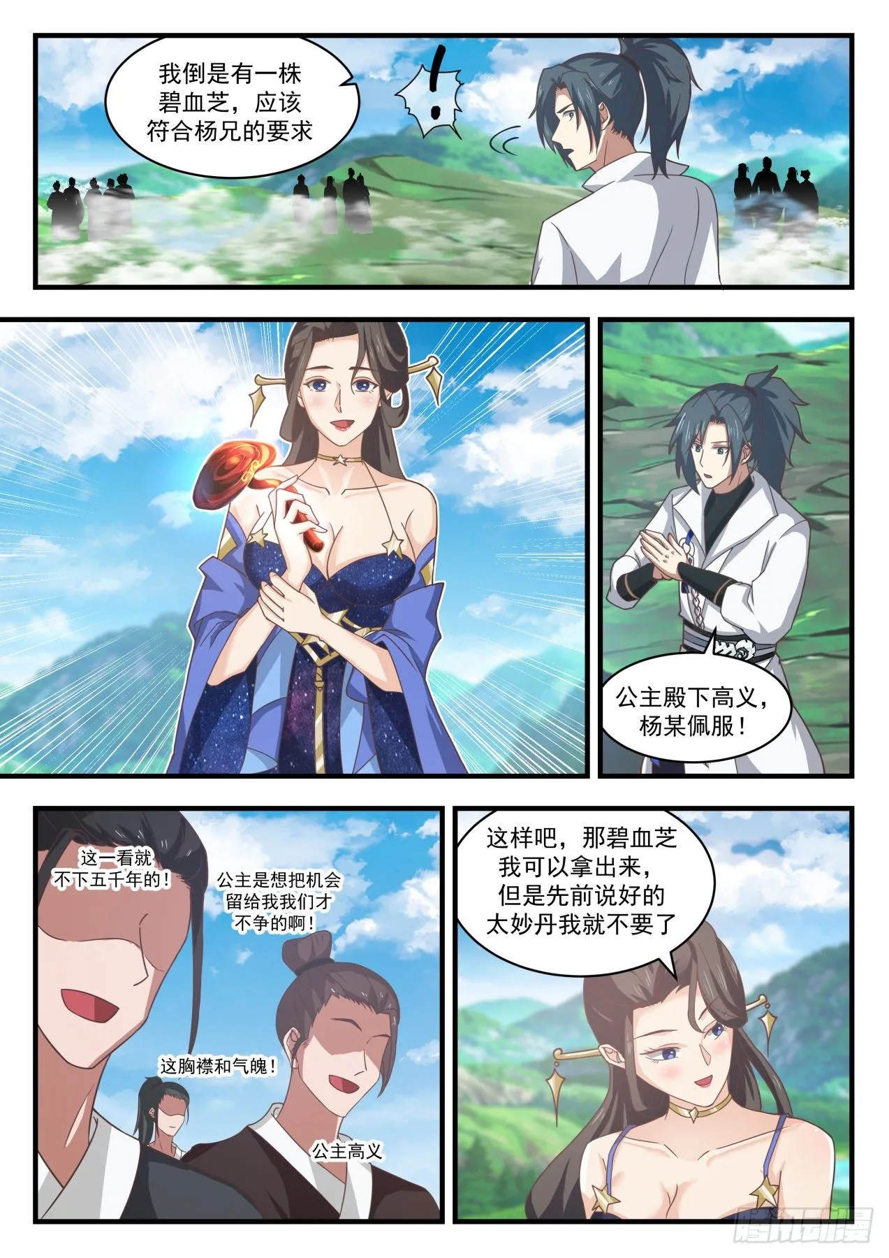 1761 花开 第8页