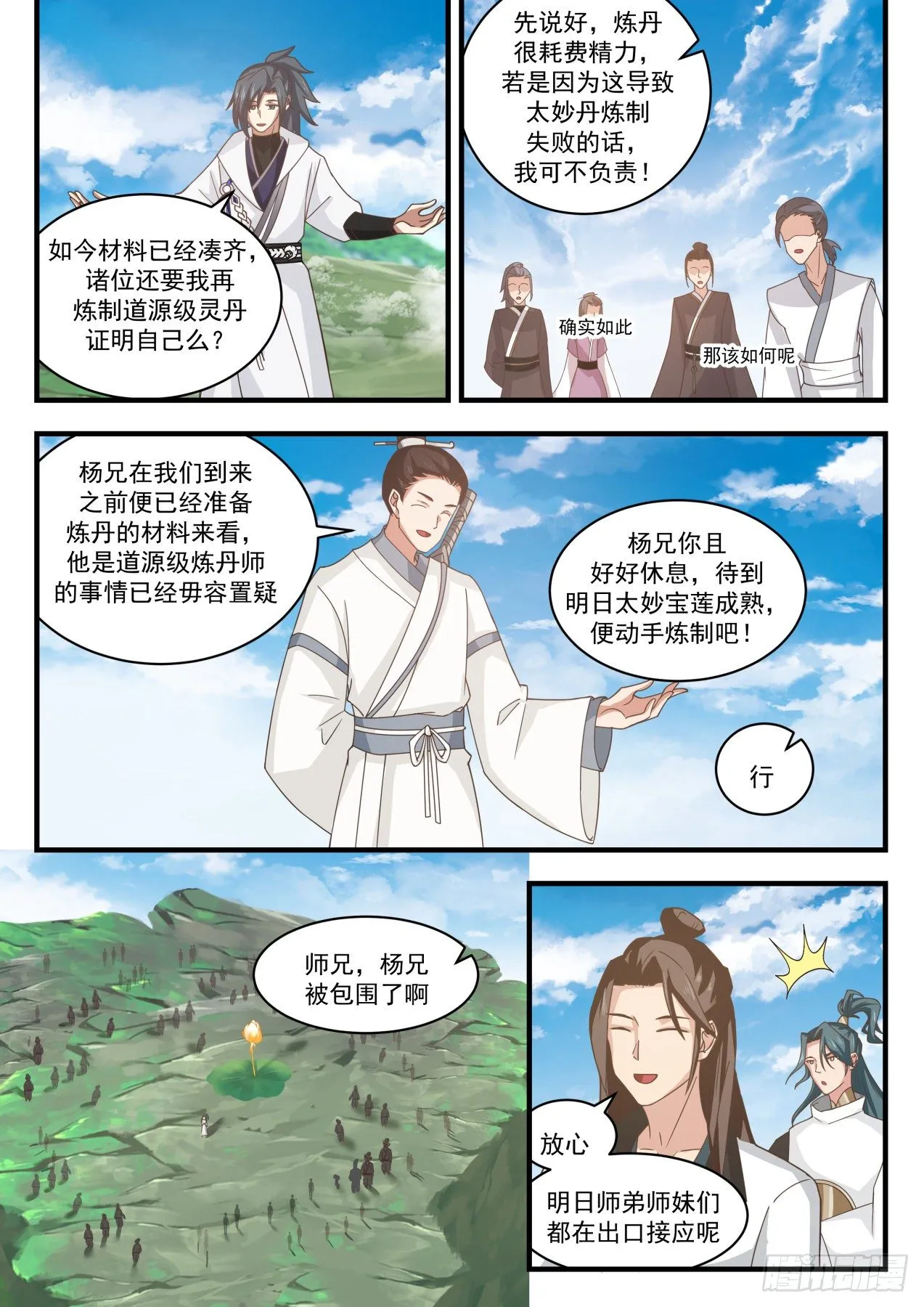 1761 花开 第10页
