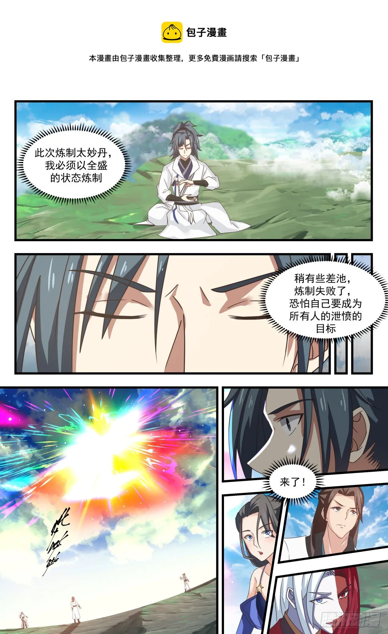 1761 花开 第12页