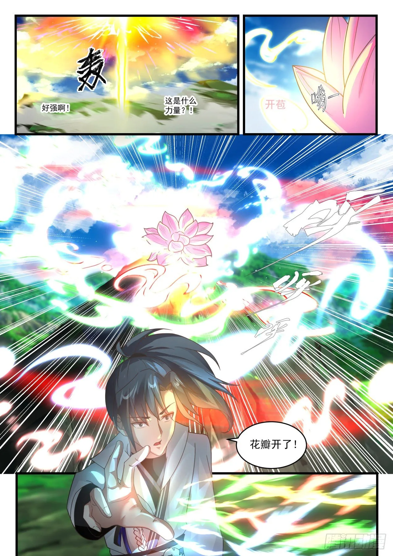 1761 花开 第13页