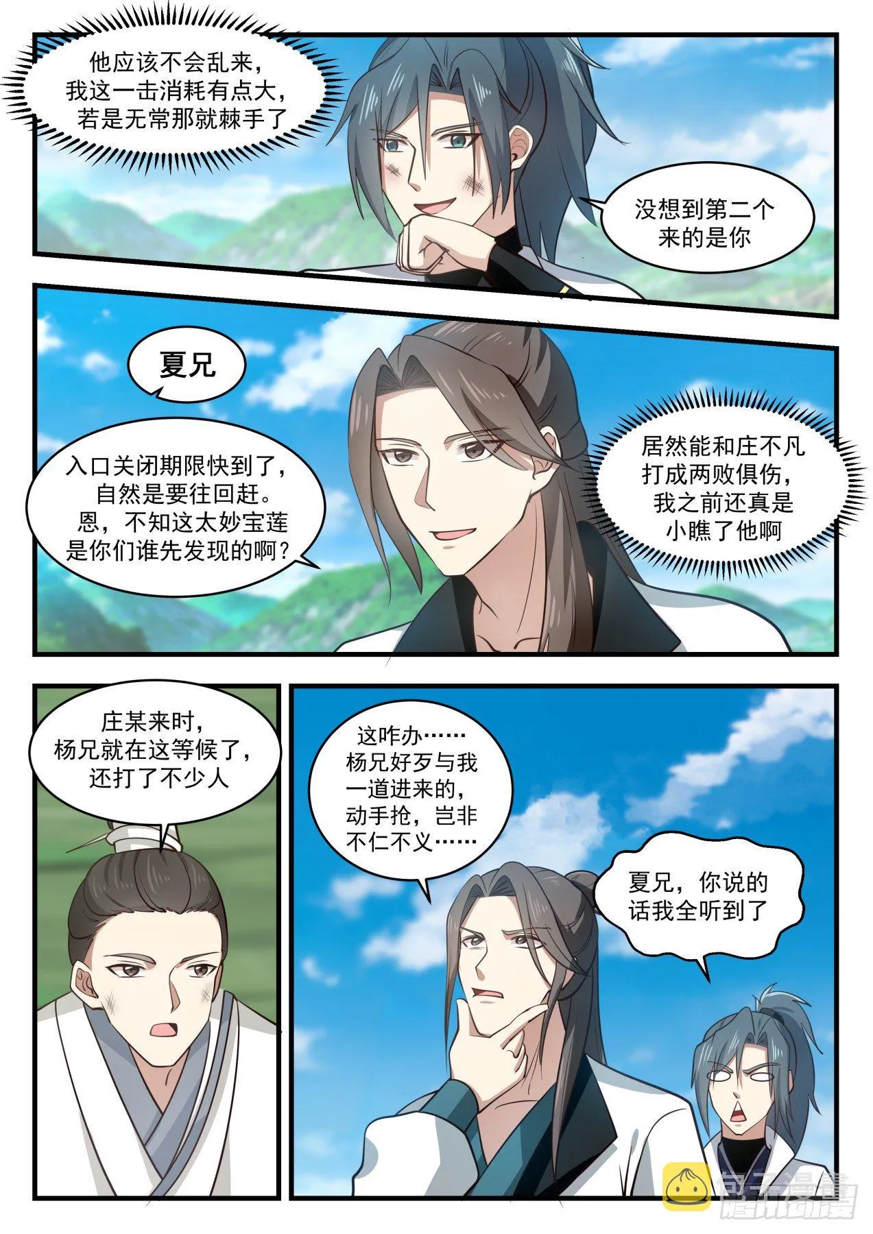 1760 群英会 第4页