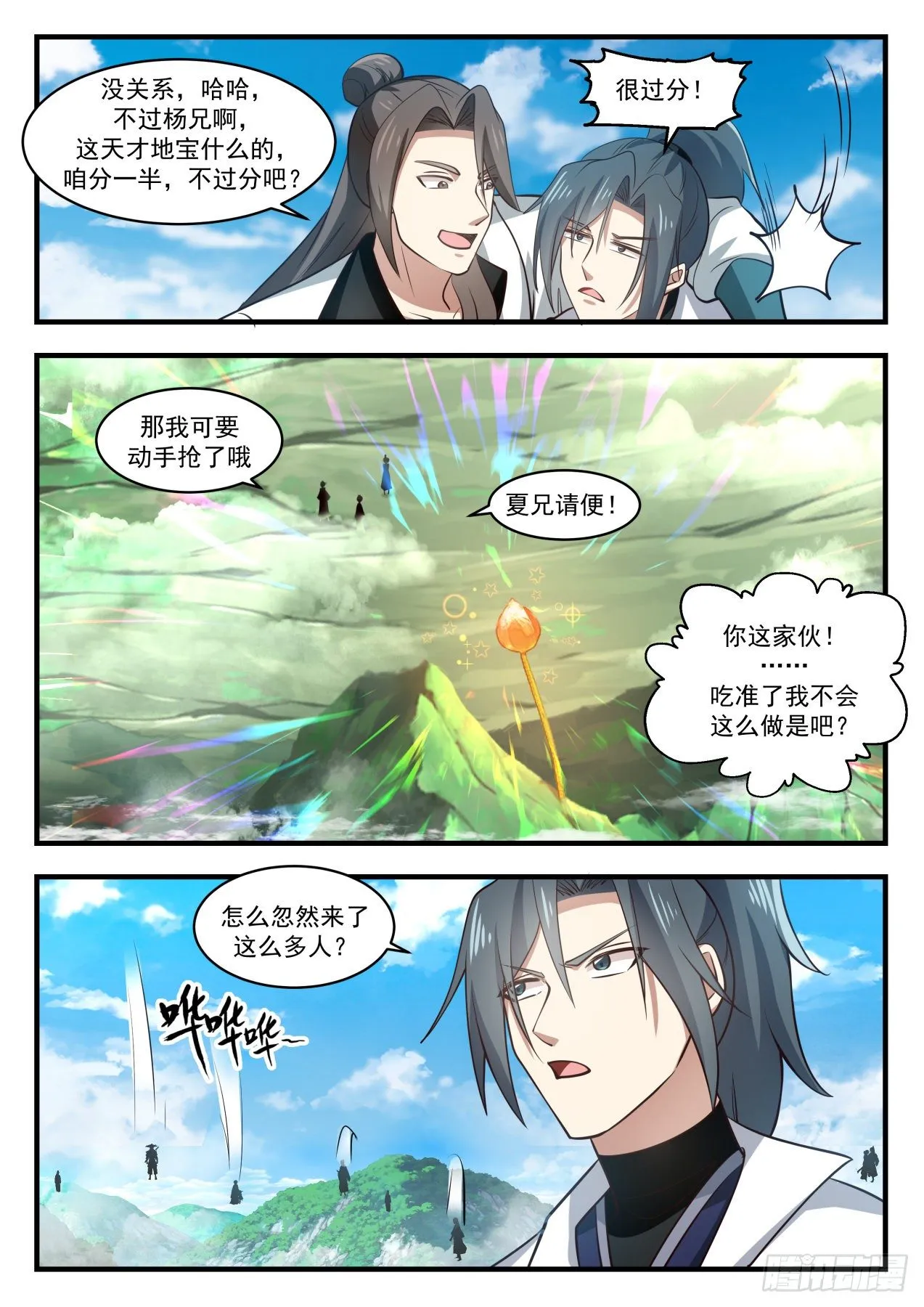 1760 群英会 第5页