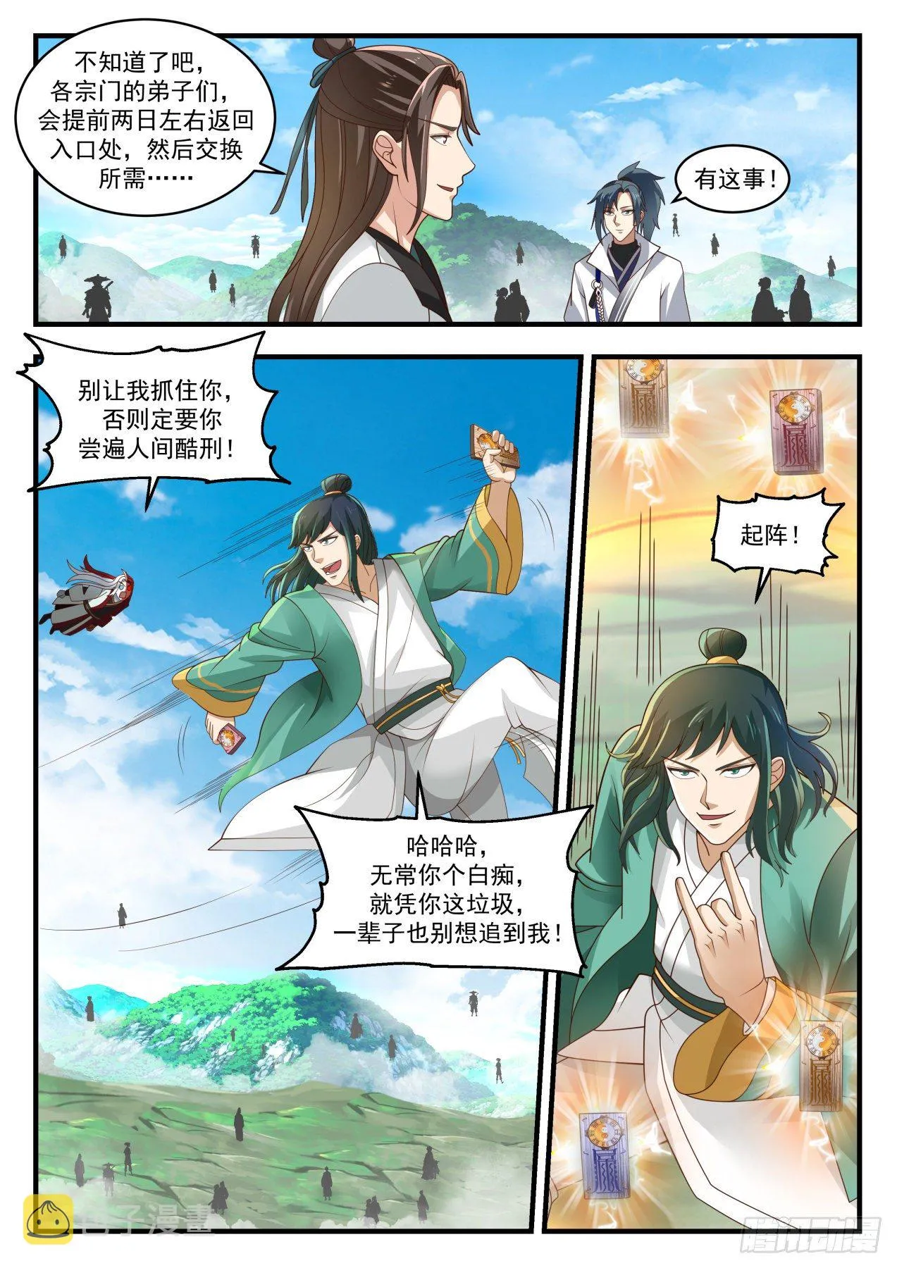 1760 群英会 第6页