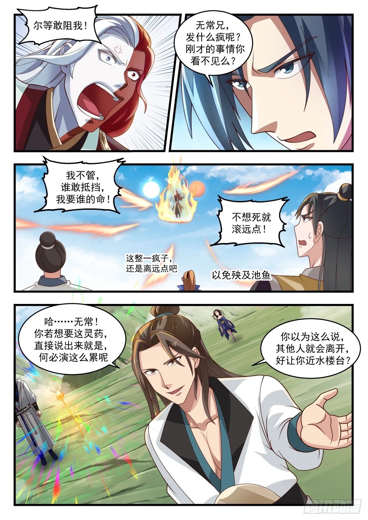 1760 群英会 第9页