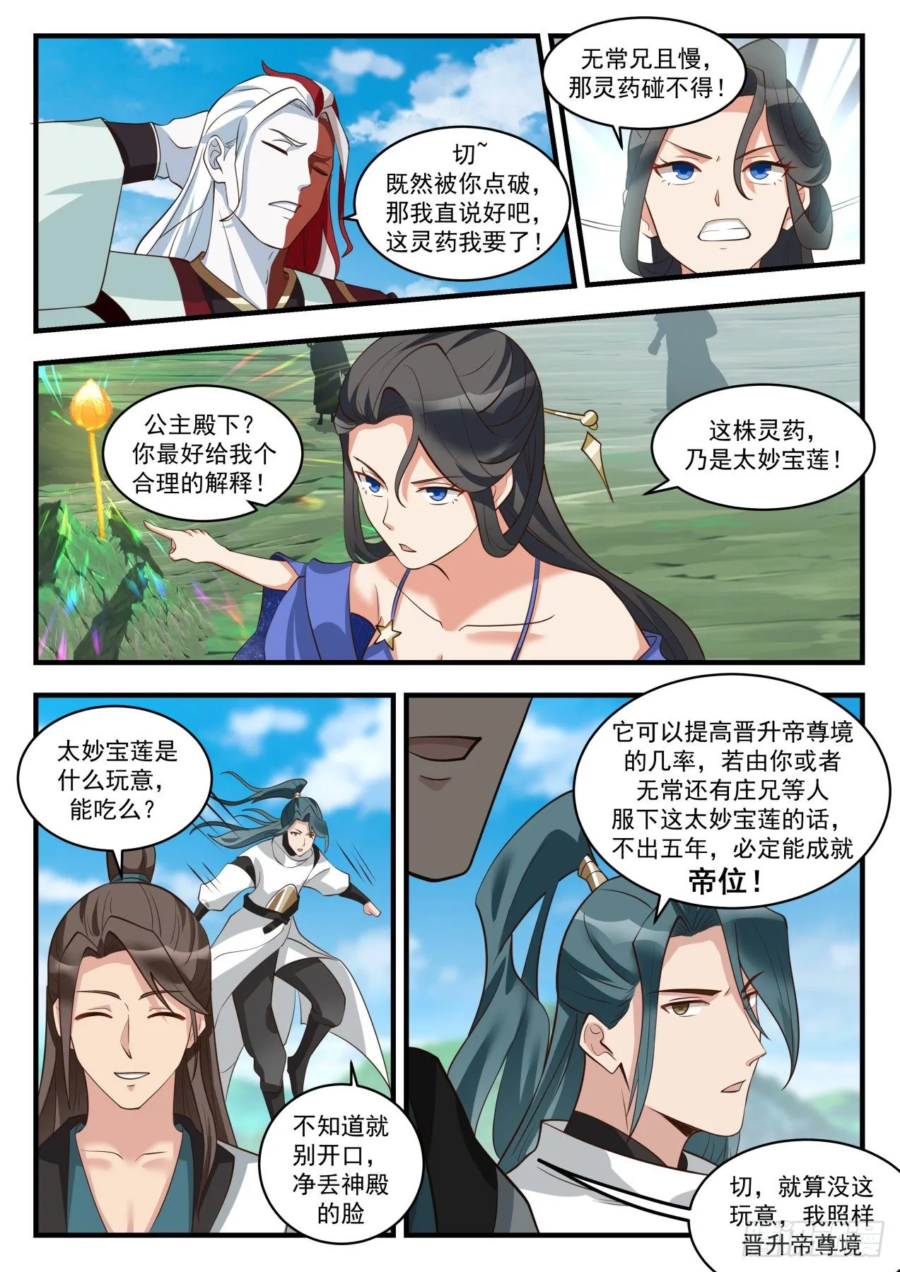 1760 群英会 第10页