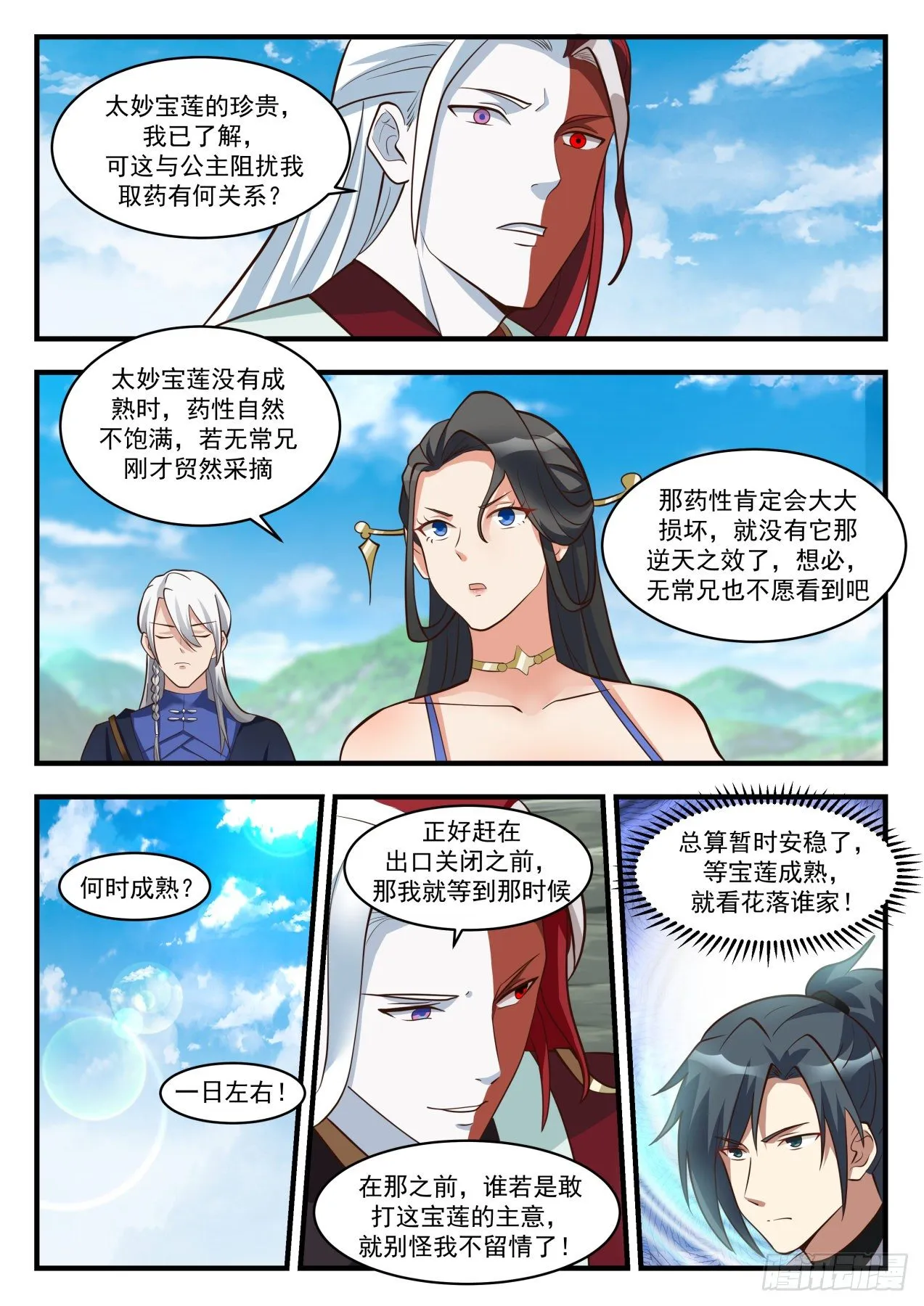 1760 群英会 第11页