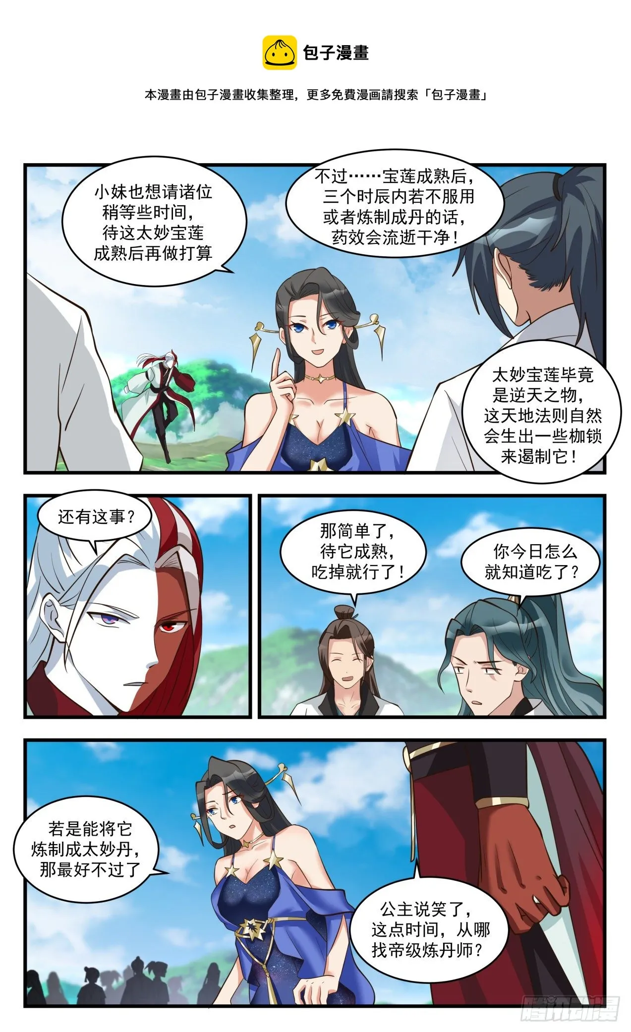 1760 群英会 第12页