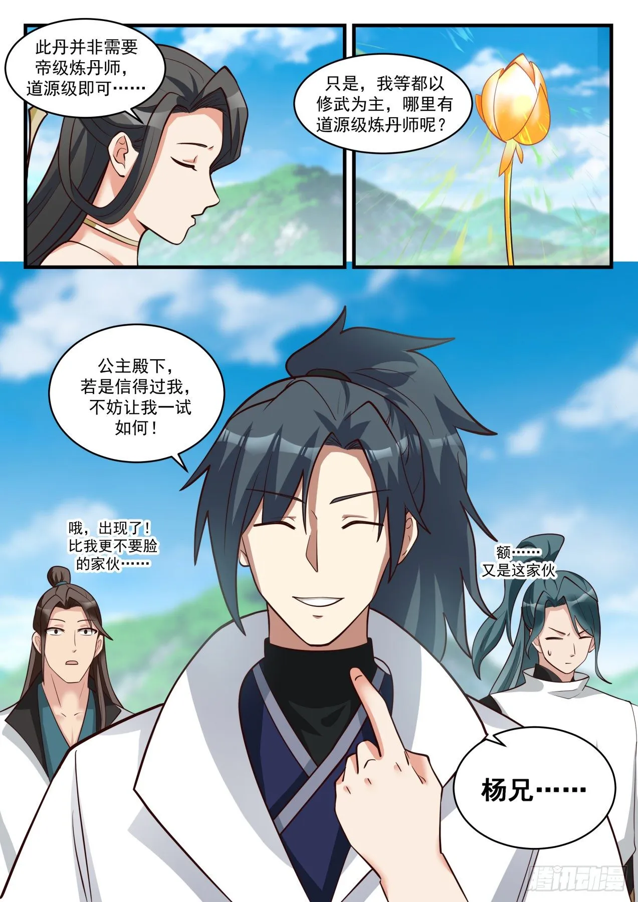 1760 群英会 第13页