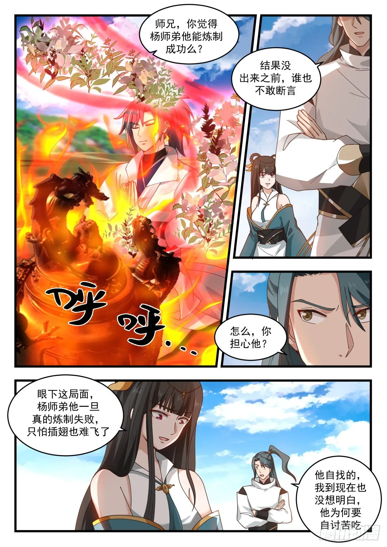 1762 丹成吃独食 第3页