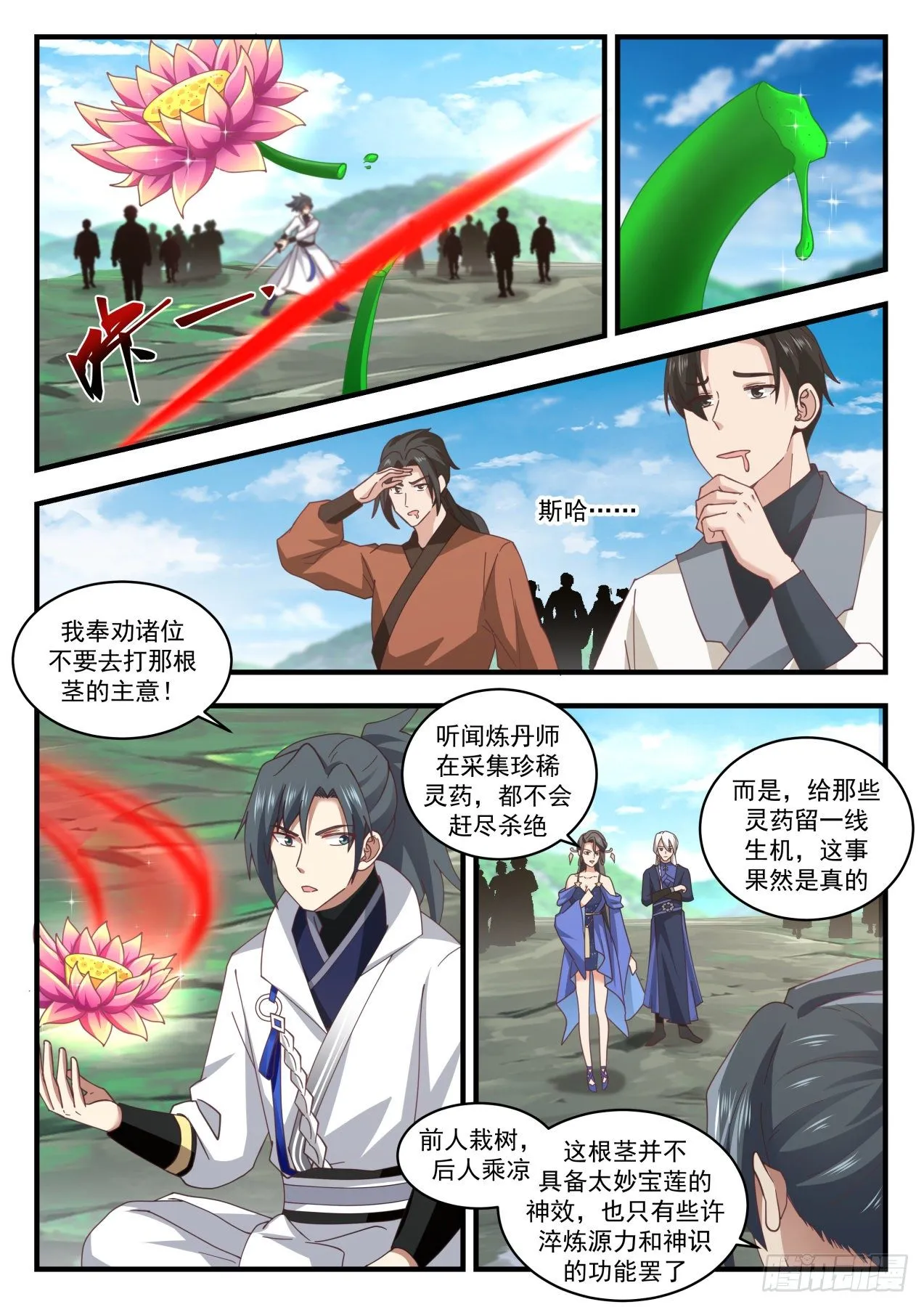 1762 丹成吃独食 第4页
