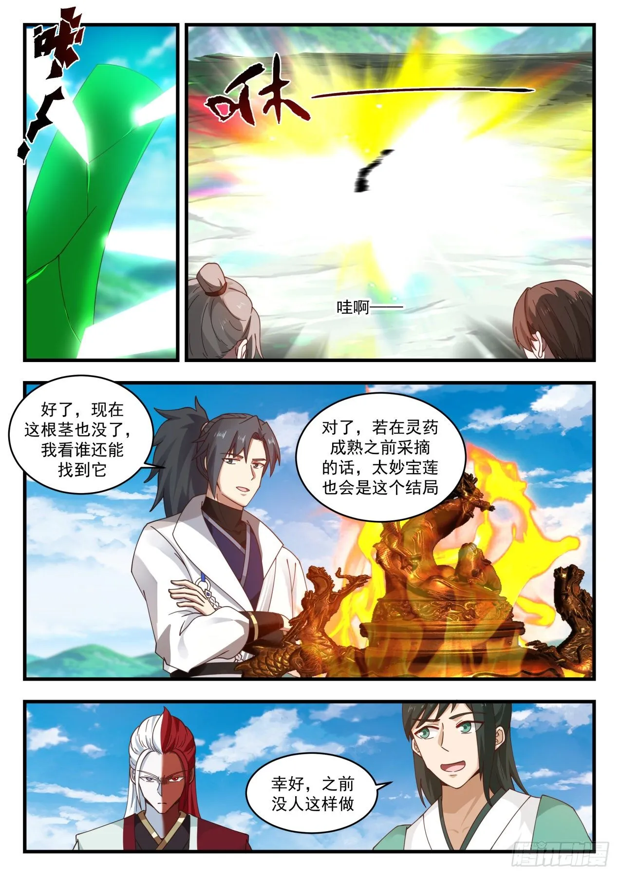 1762 丹成吃独食 第5页