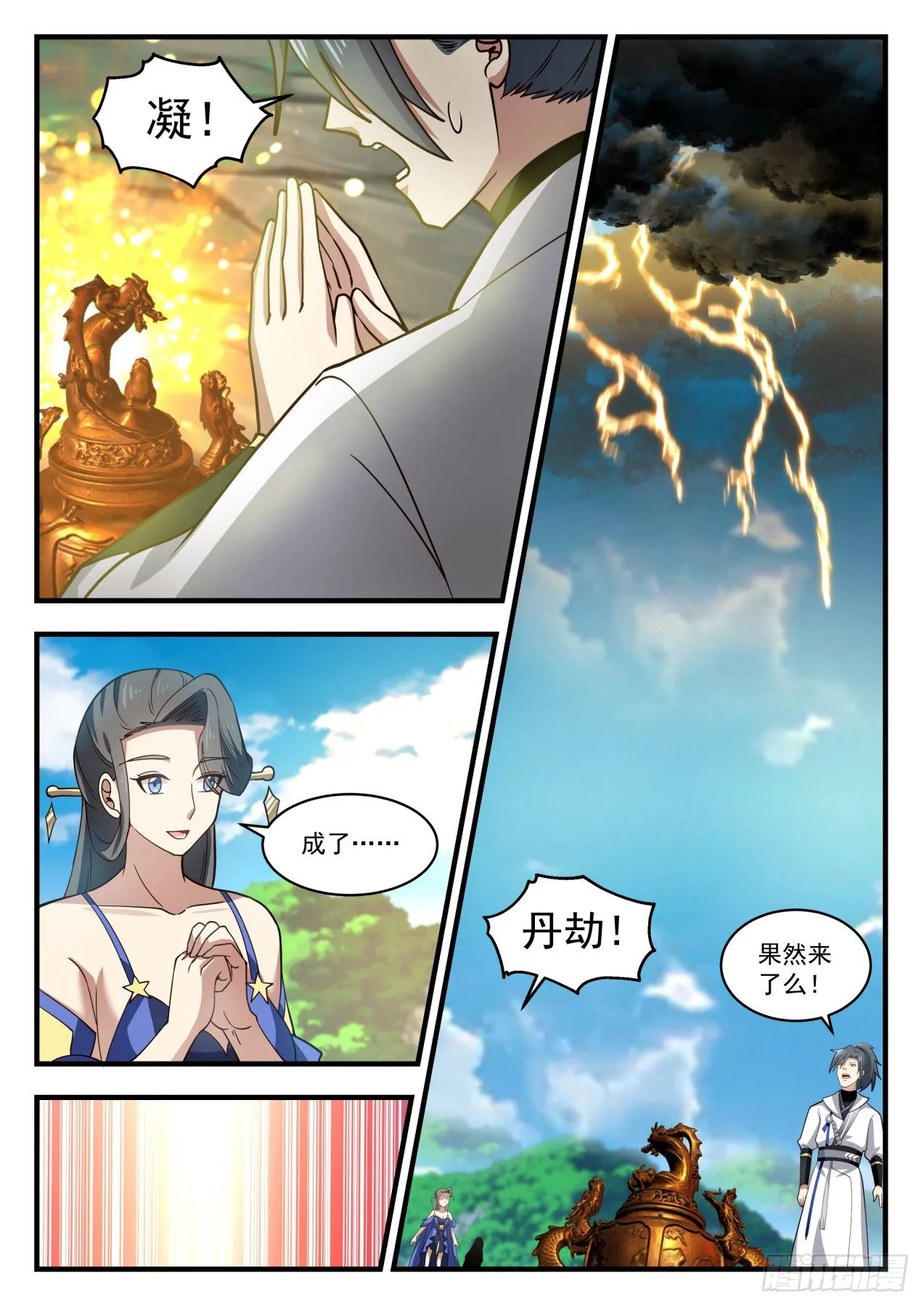 1762 丹成吃独食 第7页