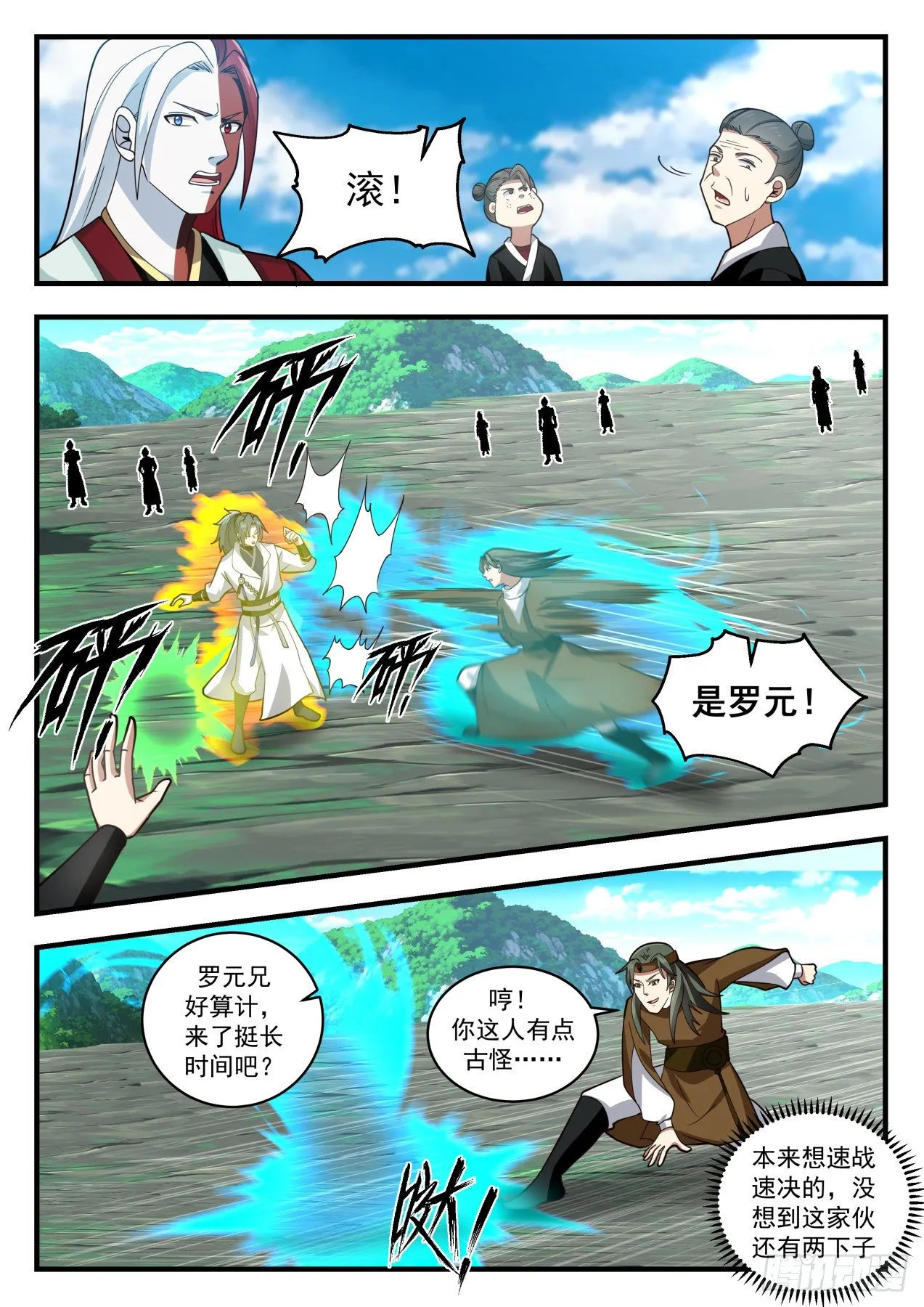 1762 丹成吃独食 第9页
