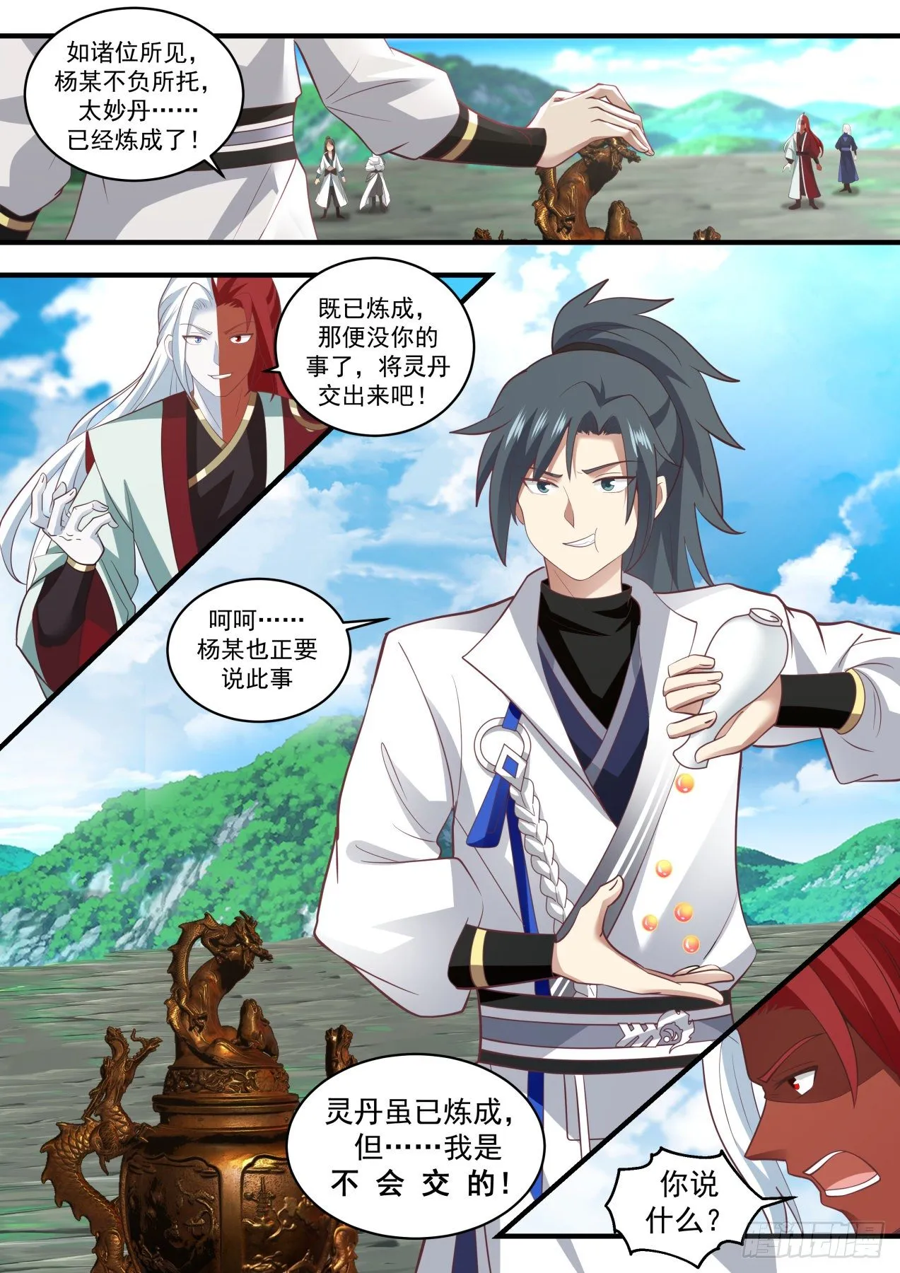 1762 丹成吃独食 第10页