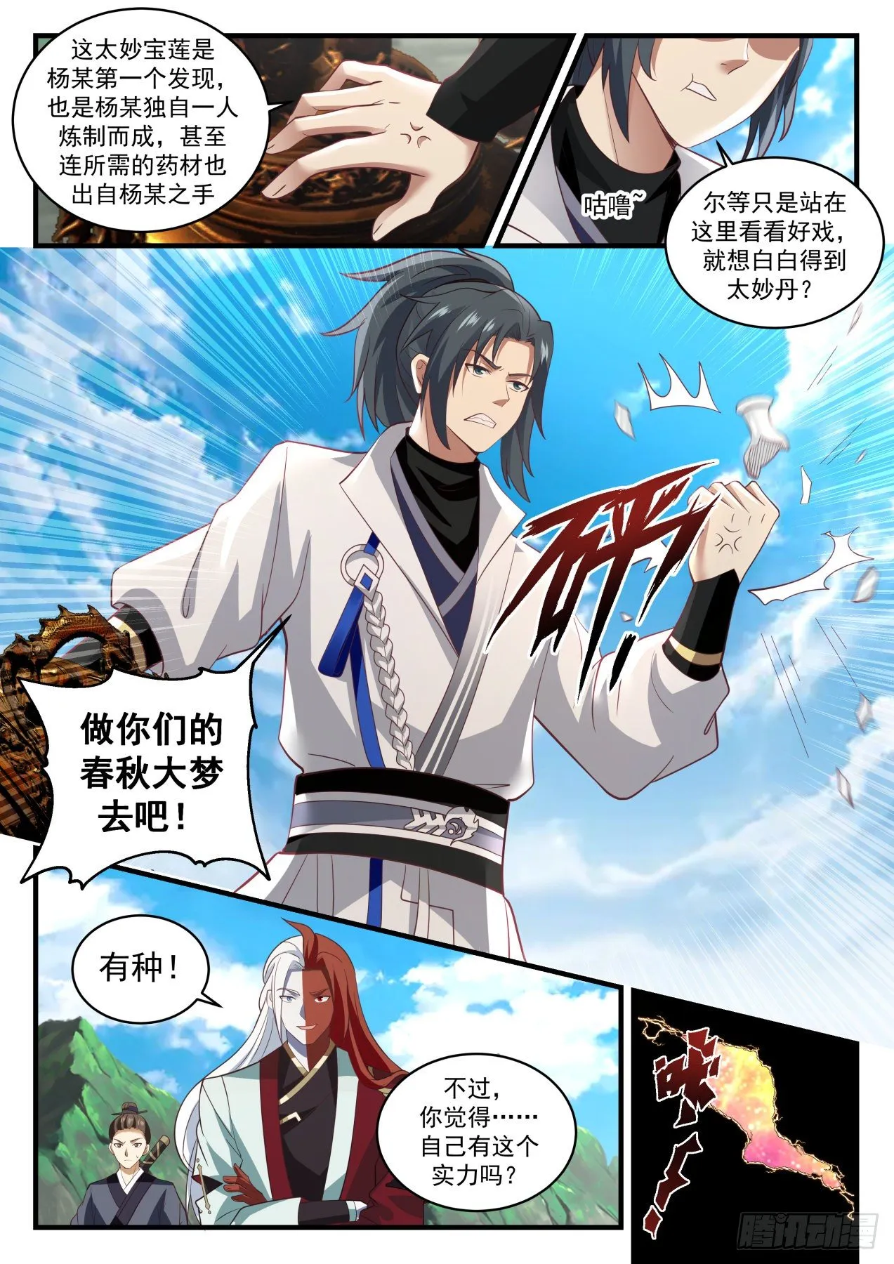 1762 丹成吃独食 第11页