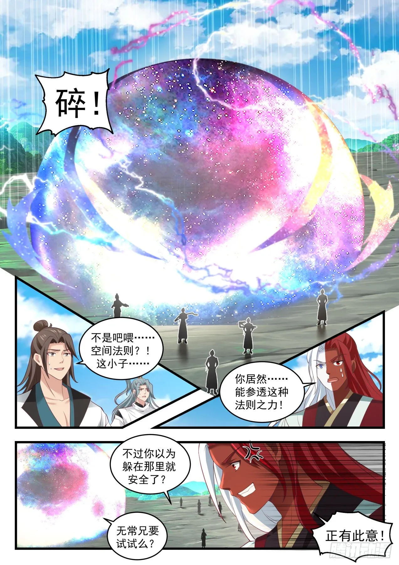 1762 丹成吃独食 第12页