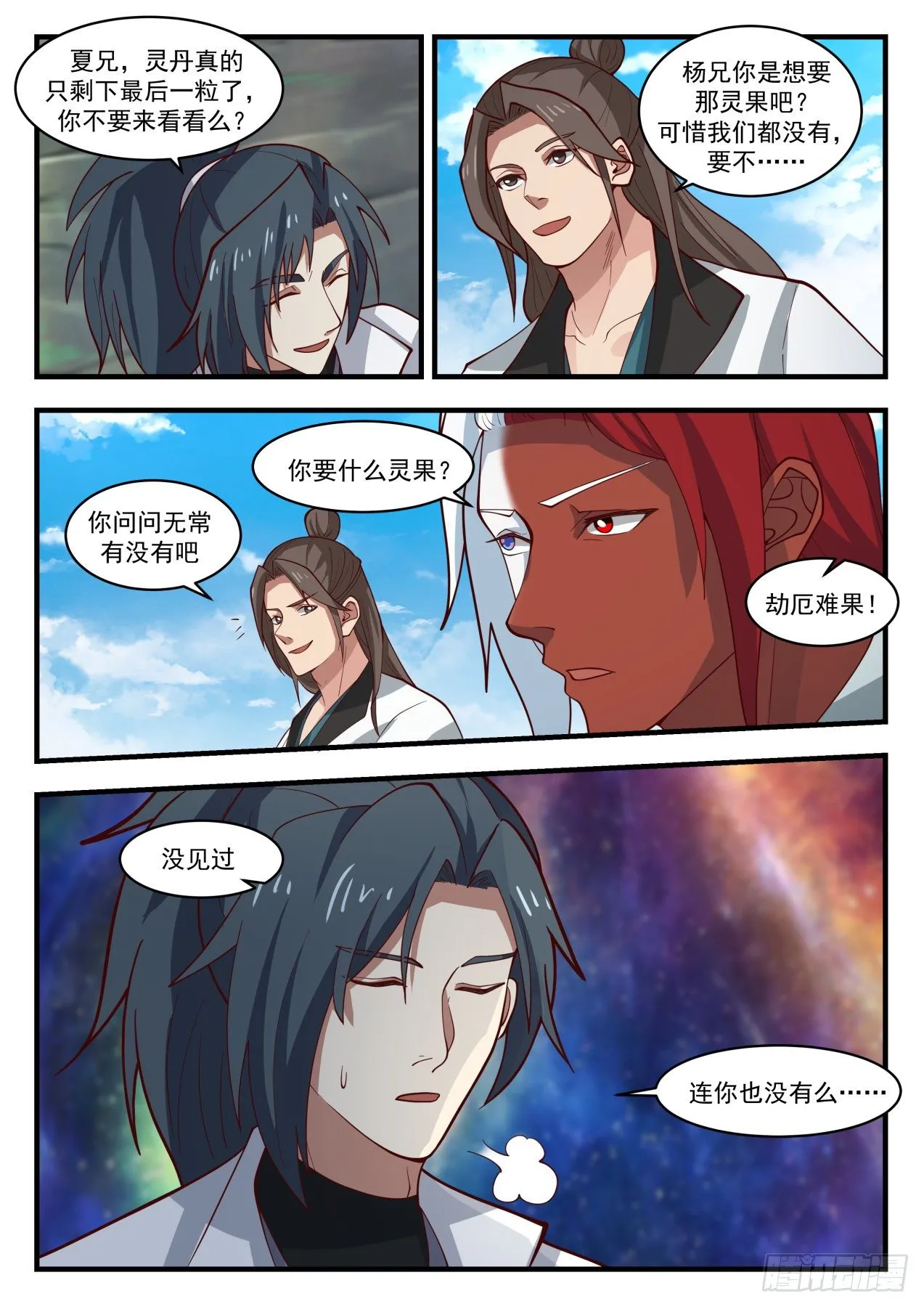1765 突变 第8页