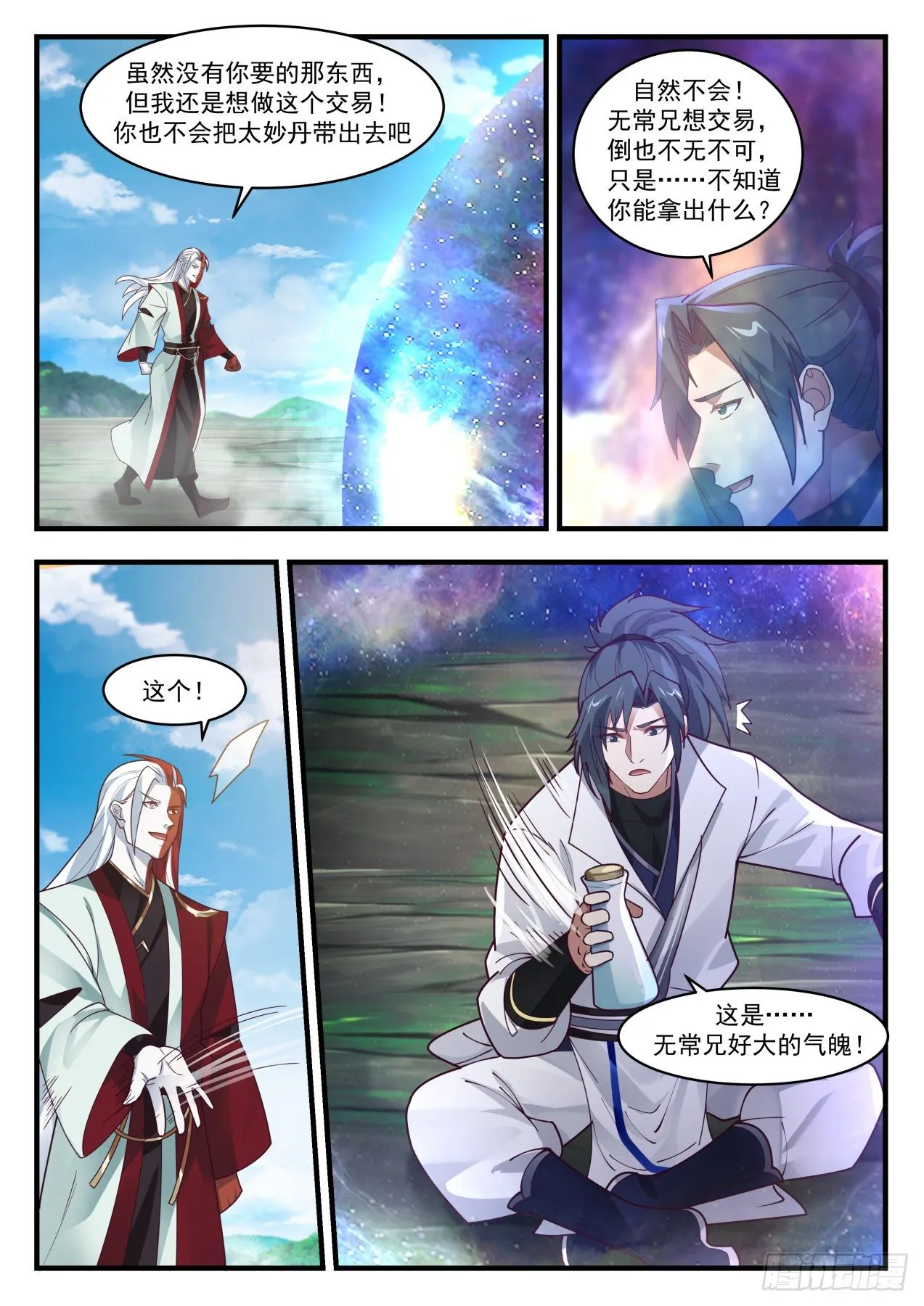 1765 突变 第9页