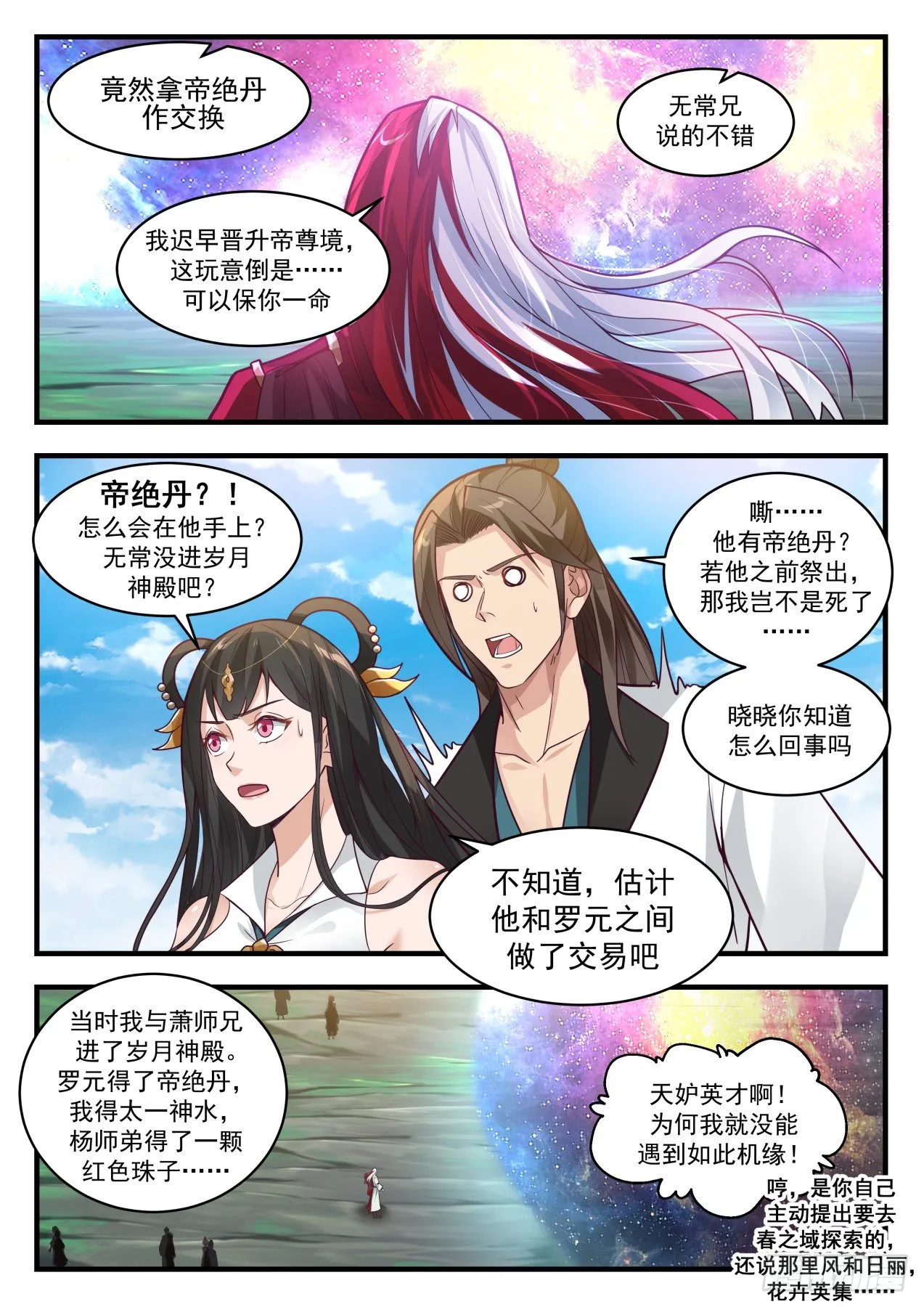 1765 突变 第10页